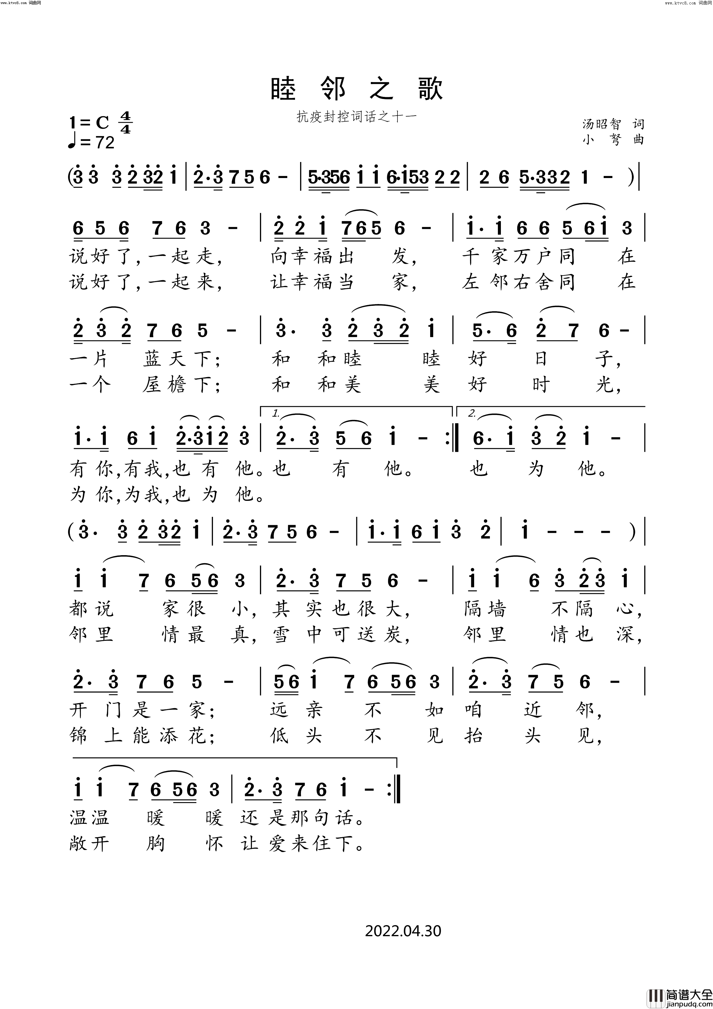 睦邻之歌(抗疫封控词话之十一)简谱_小弩演唱_小弩曲谱