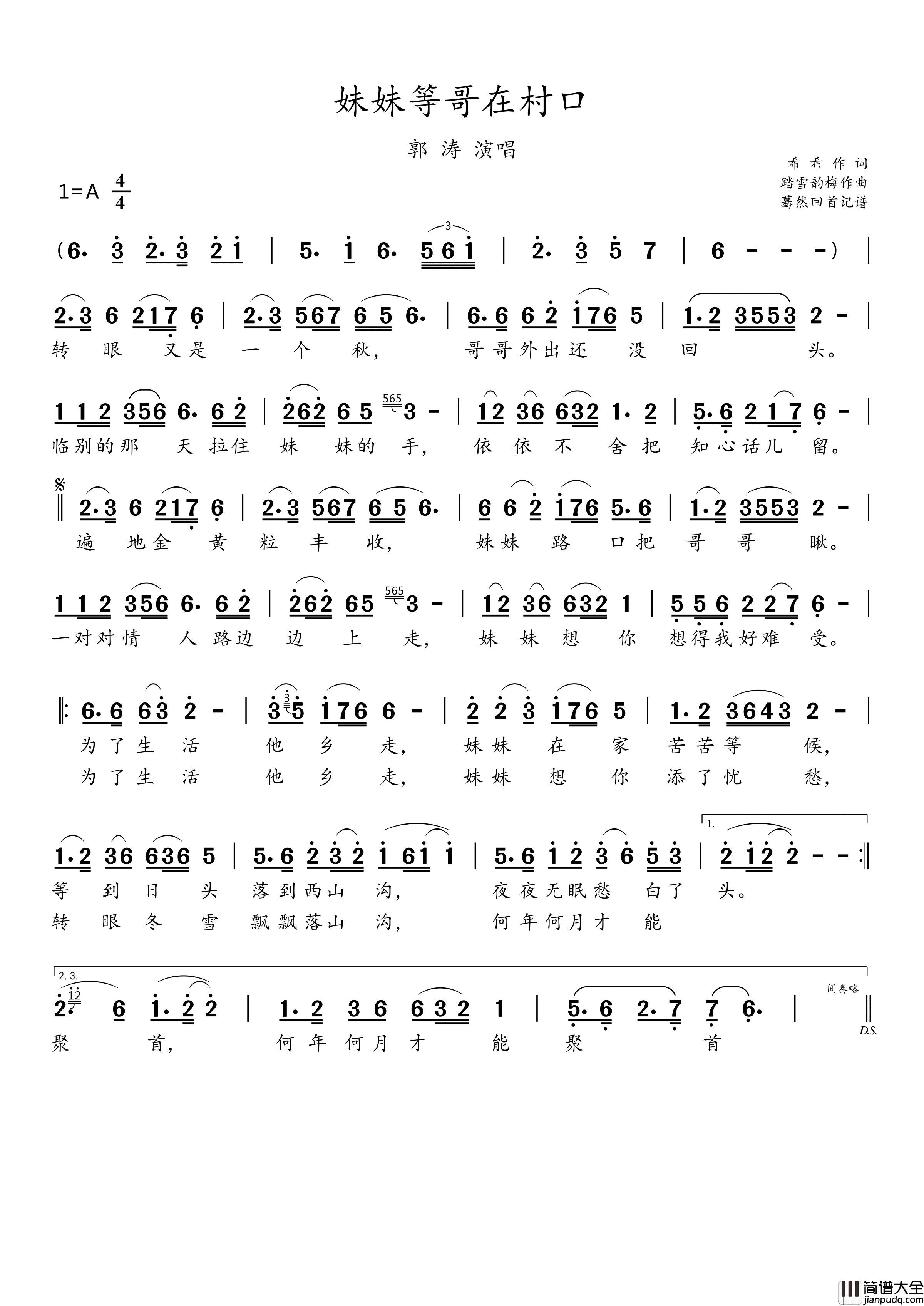 妹妹等哥在村口(郭涛演唱)简谱_郭涛演唱_蓦然回首曲谱