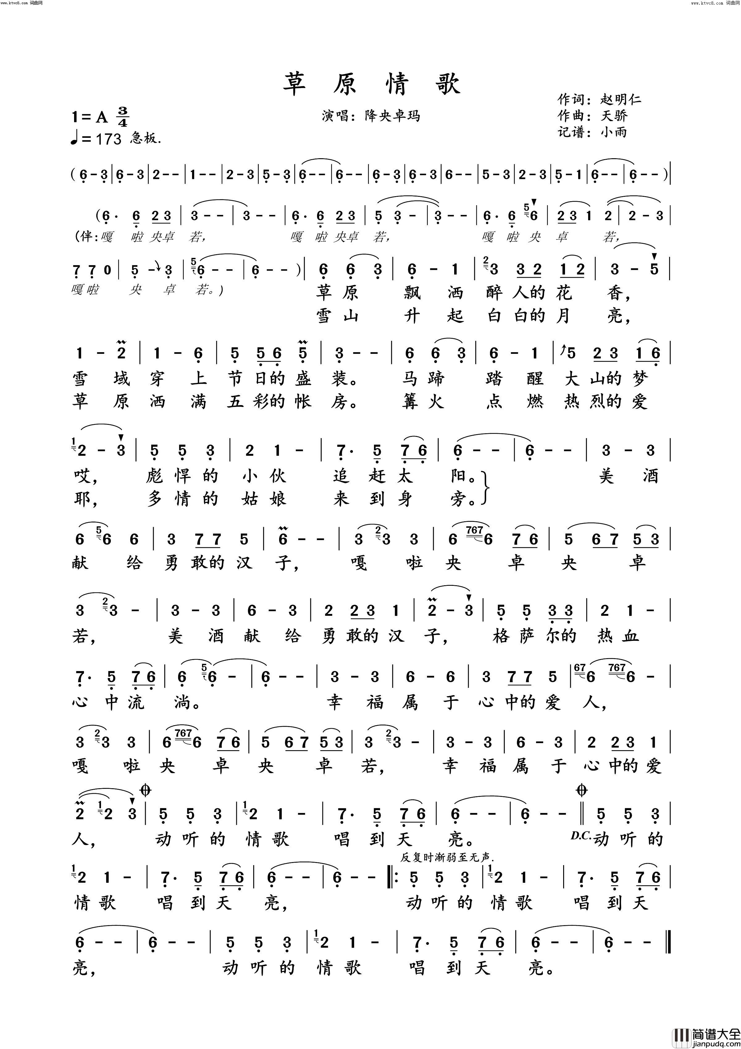 草原情歌(降央卓玛演唱版)简谱_降央卓玛演唱_小雨曲谱