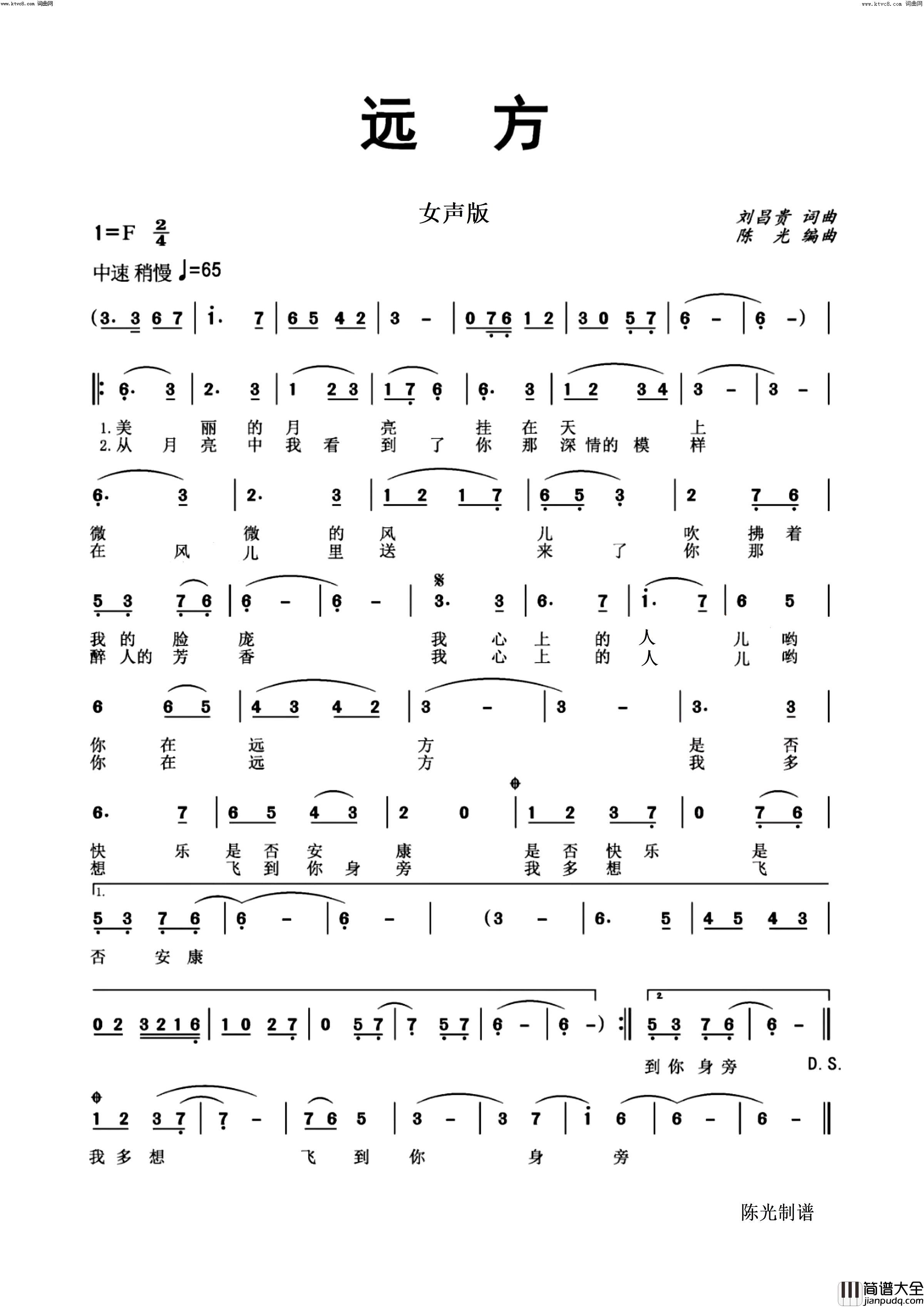 远方简谱_春天的故事演唱_美梦音曲谱