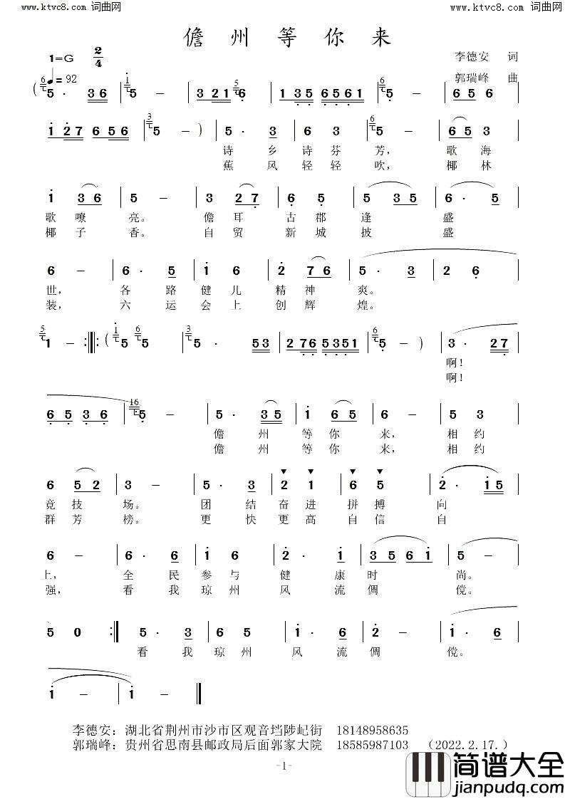 儋州等你来简谱_李德安曲谱