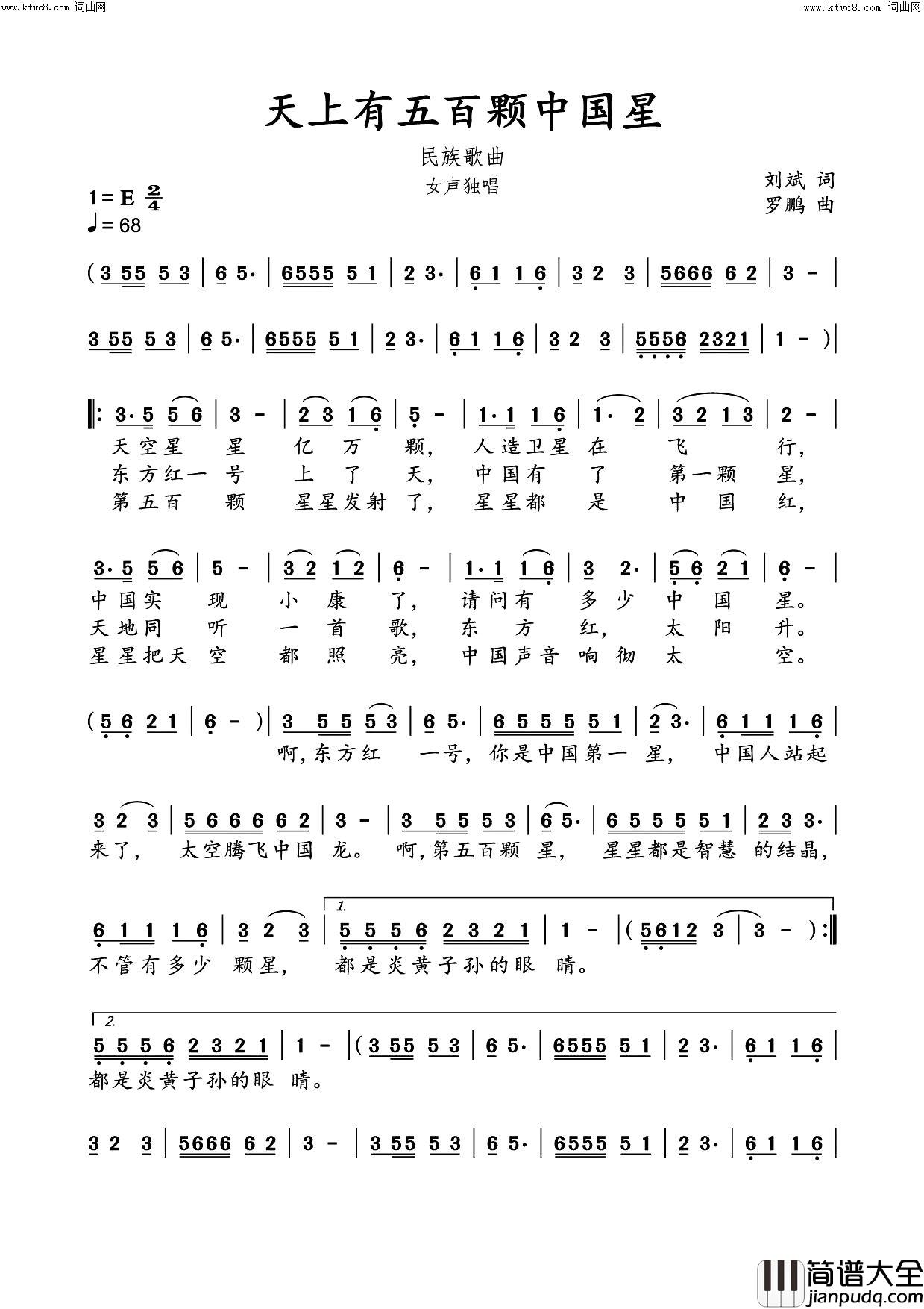 天上有五百颗中国星(民族歌曲)简谱_罗鹏曲谱