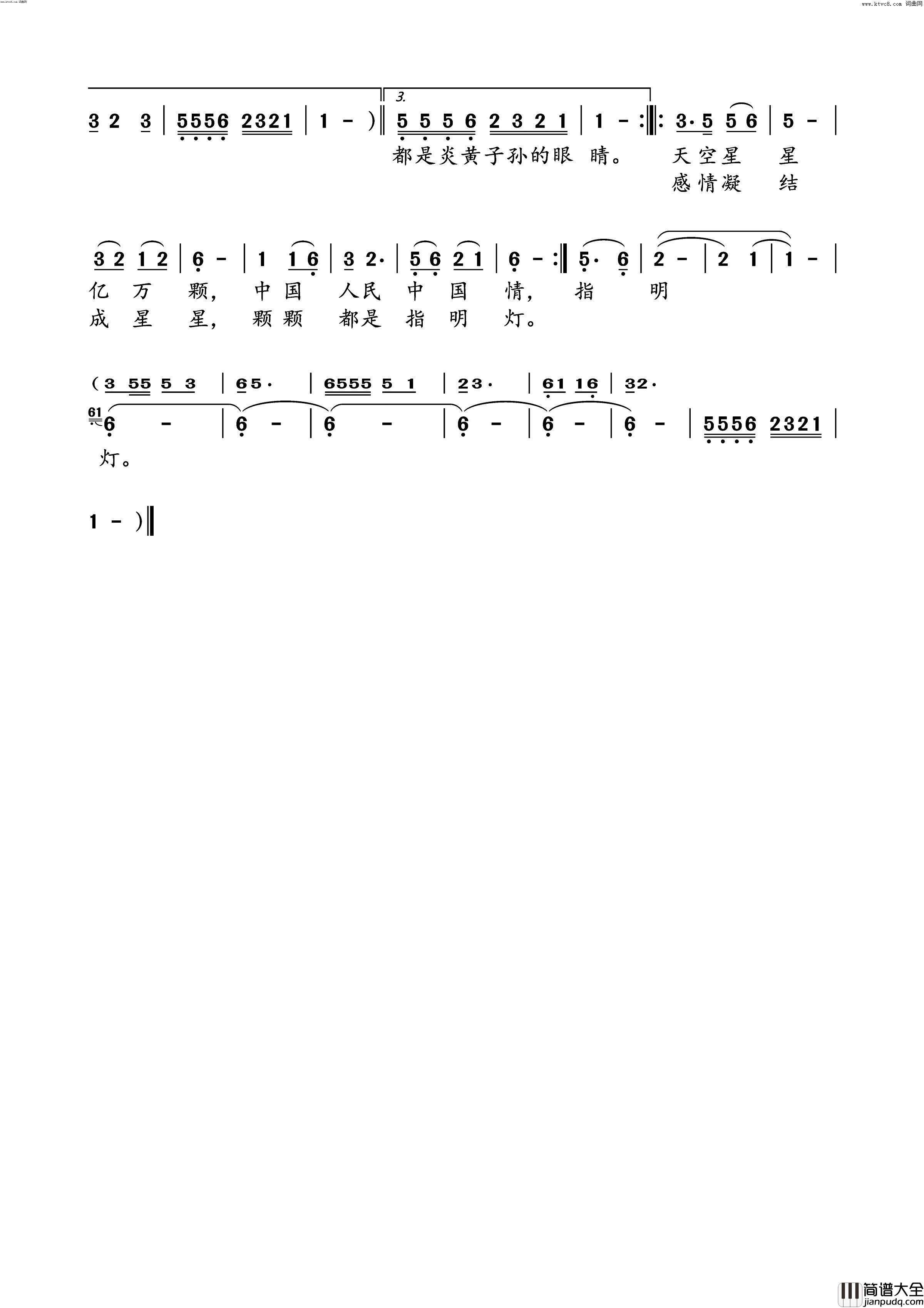 天上有五百颗中国星(民族歌曲)简谱_罗鹏曲谱