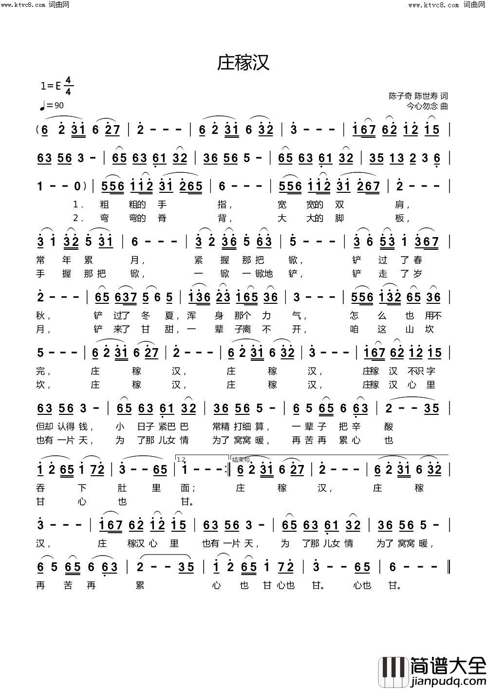庄稼汉简谱_今心勿念曲谱