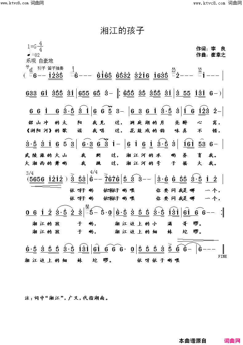 湘江的孩子简谱_崔幸之曲谱