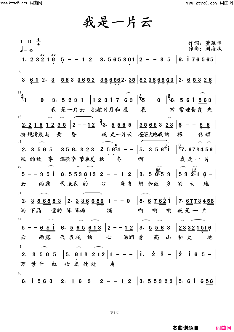 我是一片云简谱_刘海斌曲谱