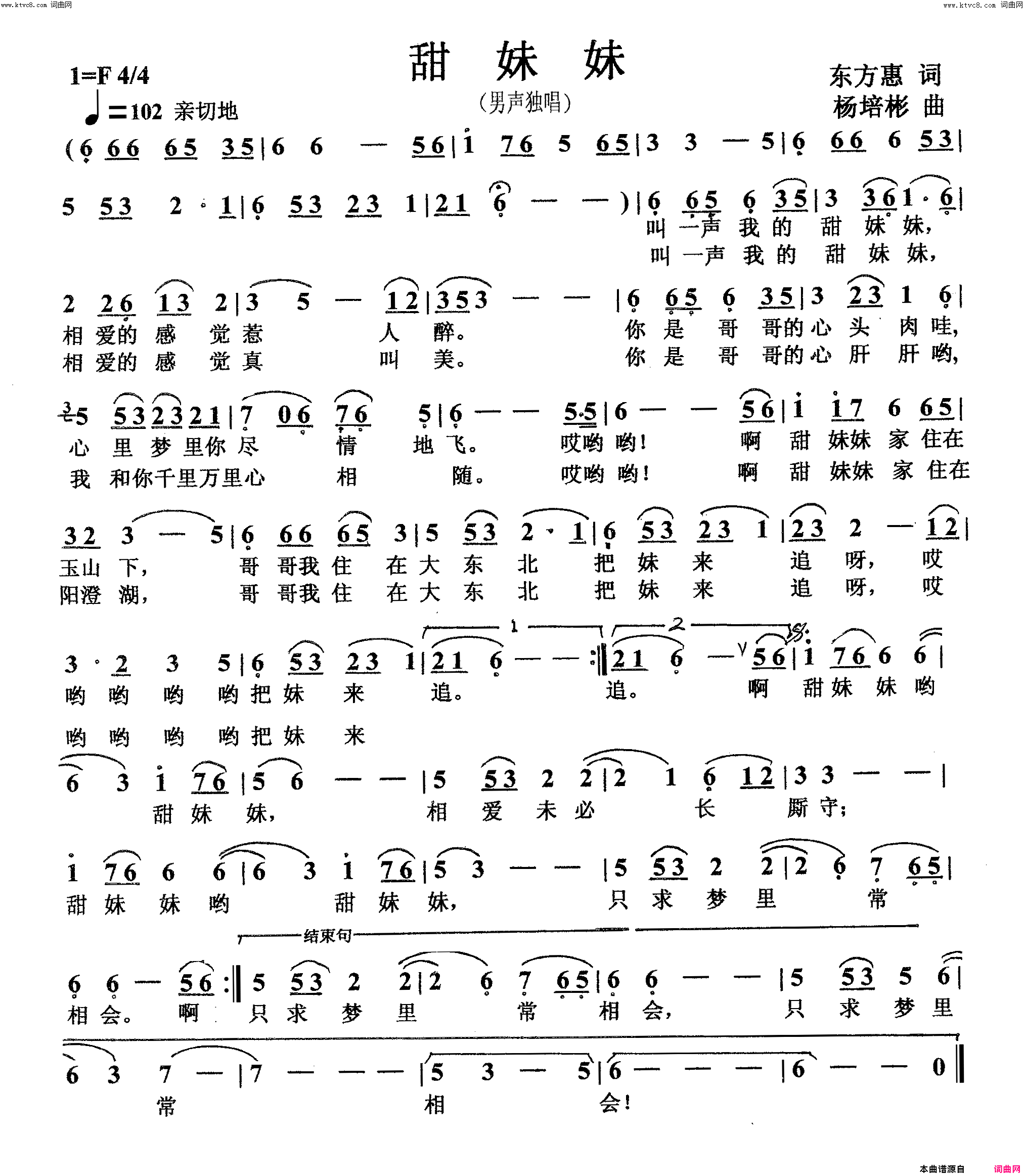 甜妹妹(男声独唱)简谱_杨培彬曲谱