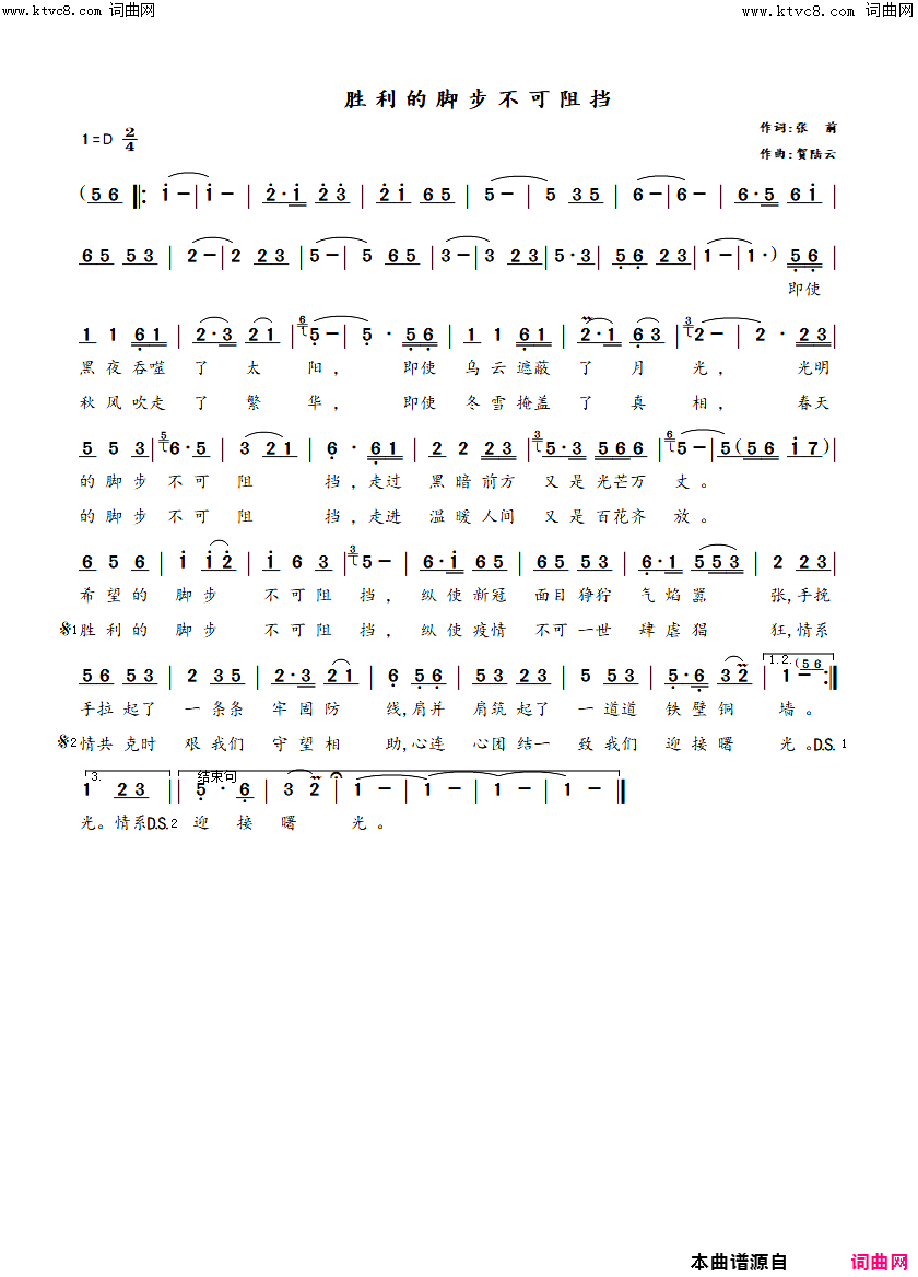 胜利的脚步不可阻挡简谱_贺陆云曲谱