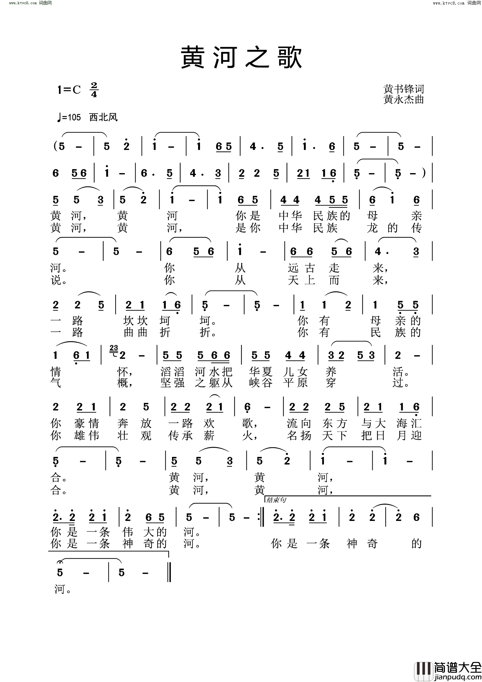 黄河之歌简谱_黄永杰曲谱