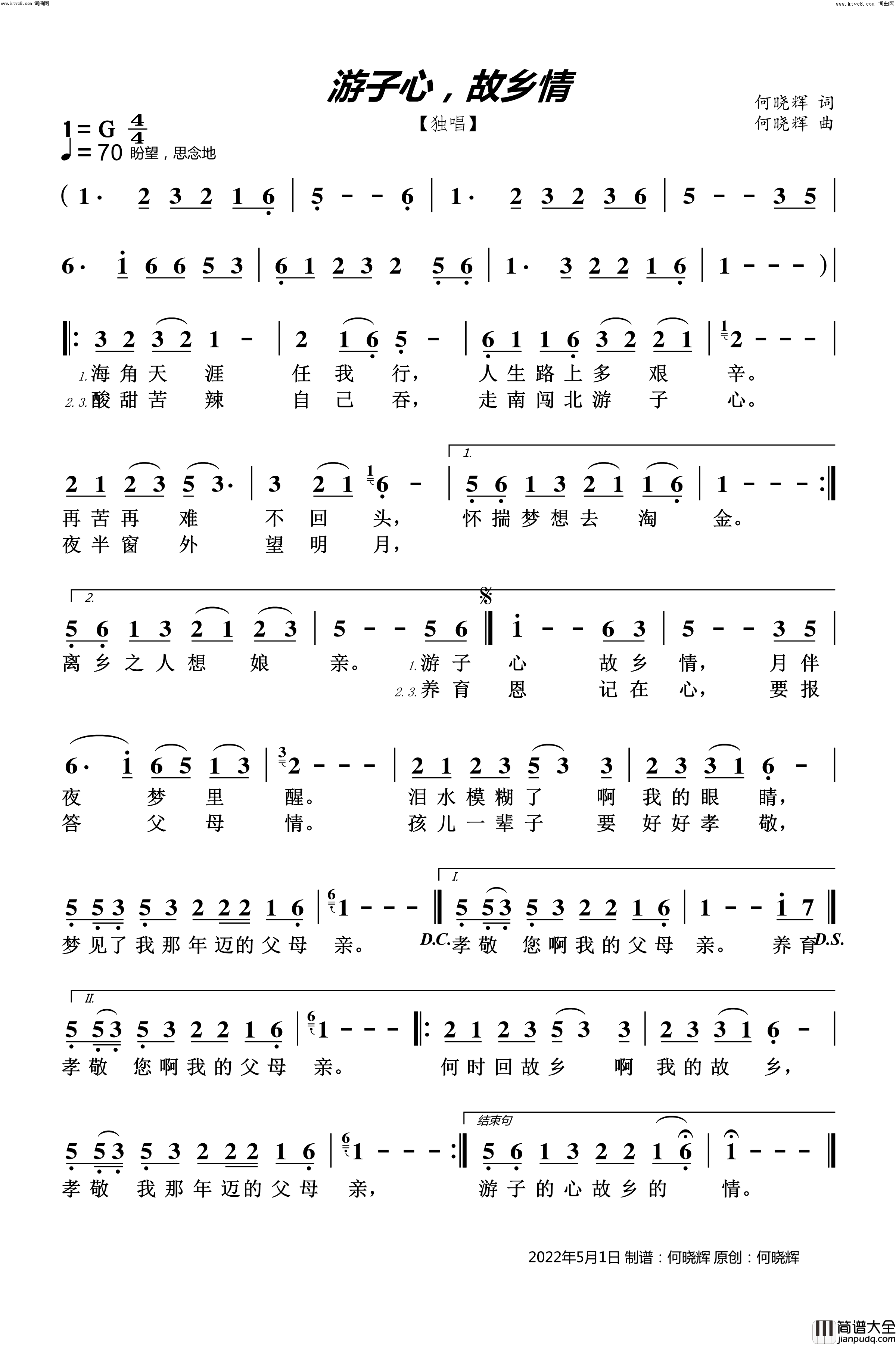 游子心，故乡情(男声独唱)简谱_无演唱_何晓辉曲谱