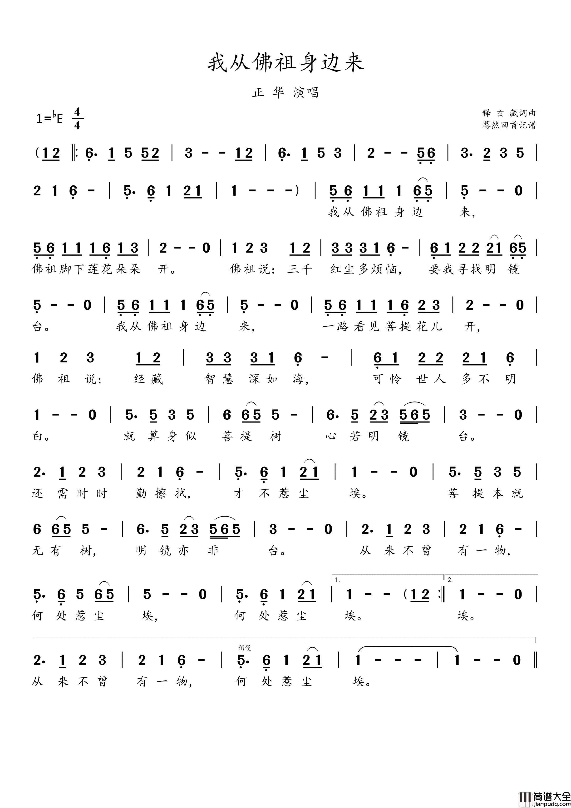 我从佛祖身边来(正华演唱)简谱_正华演唱_蓦然回首曲谱