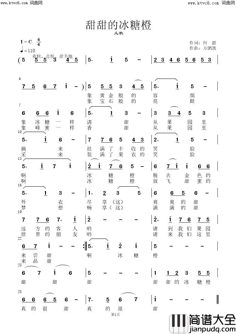 甜甜的冰糖橙简谱_方鹏凯曲谱