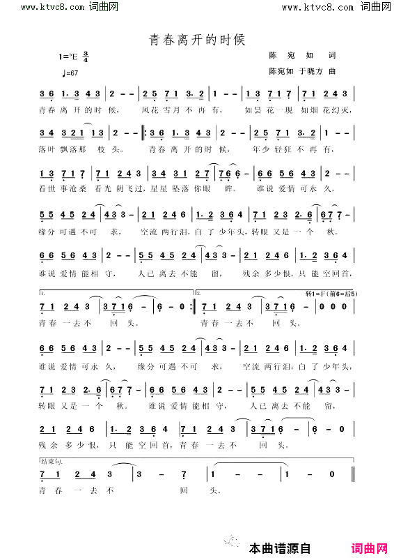 青春离开的时候简谱_陈宛如演唱_陈宛如曲谱