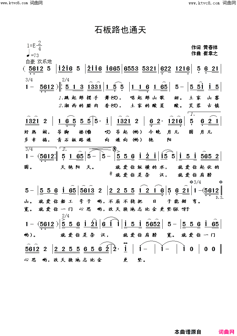 石板路也通天简谱_崔幸之曲谱