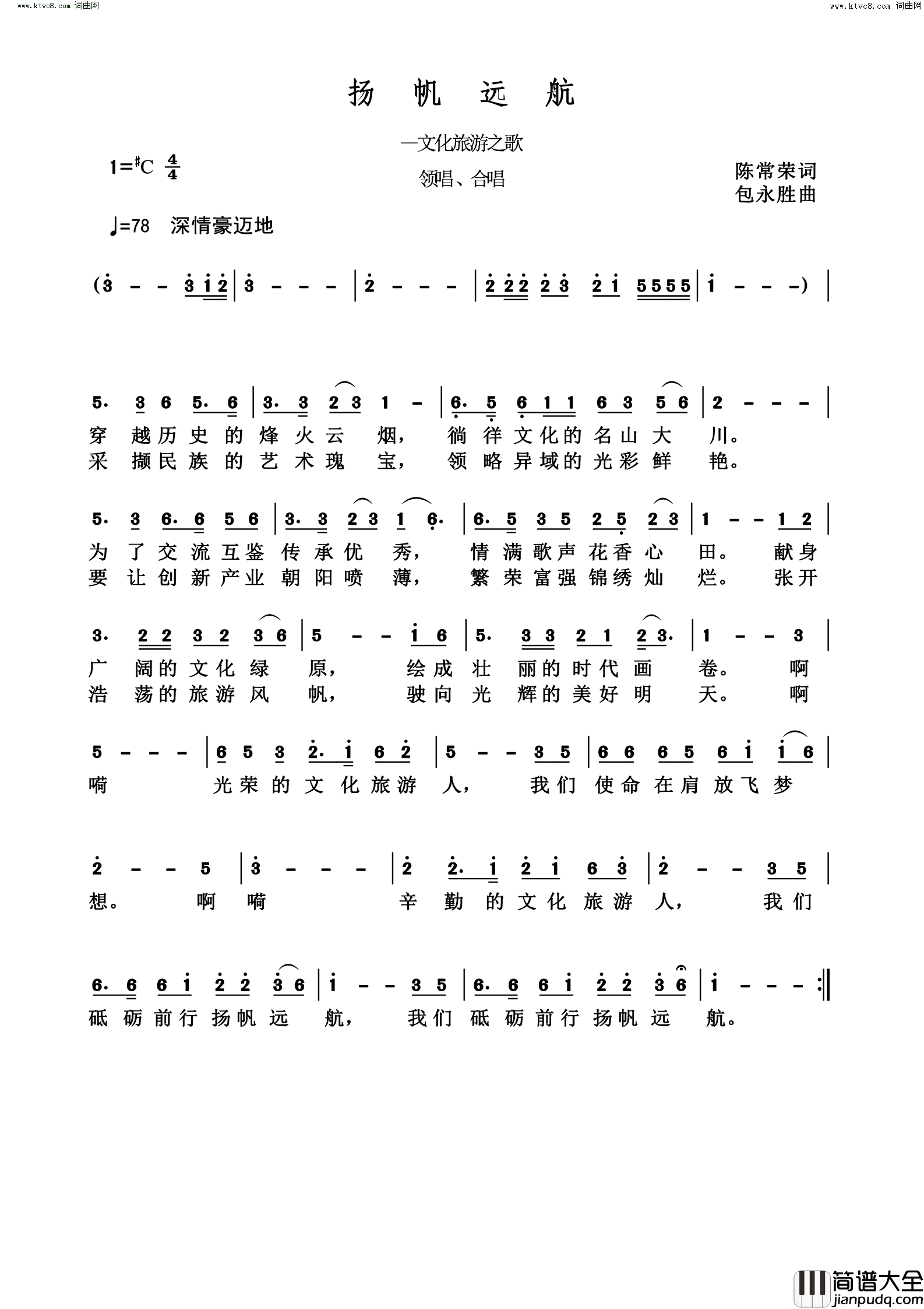 扬帆远航简谱_陈常荣曲谱