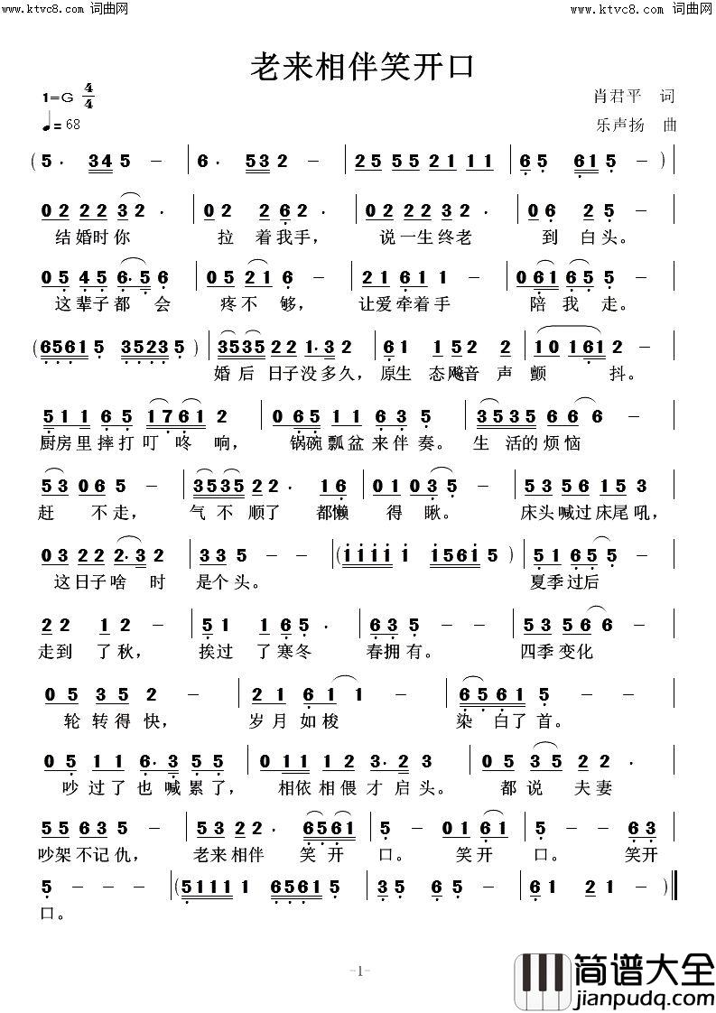 老来相伴笑开口简谱_肖君平曲谱