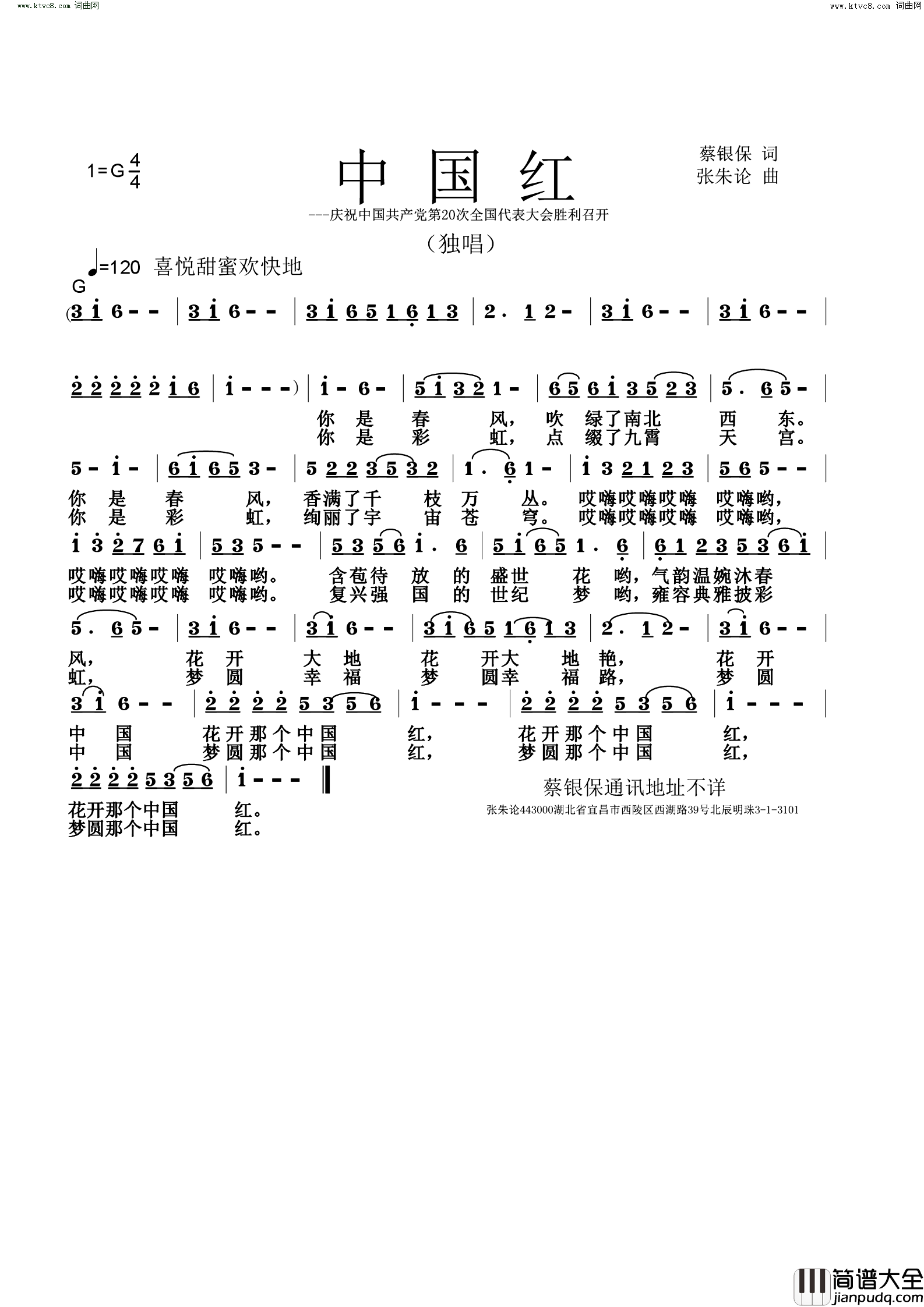 中国红简谱_张朱论曲谱