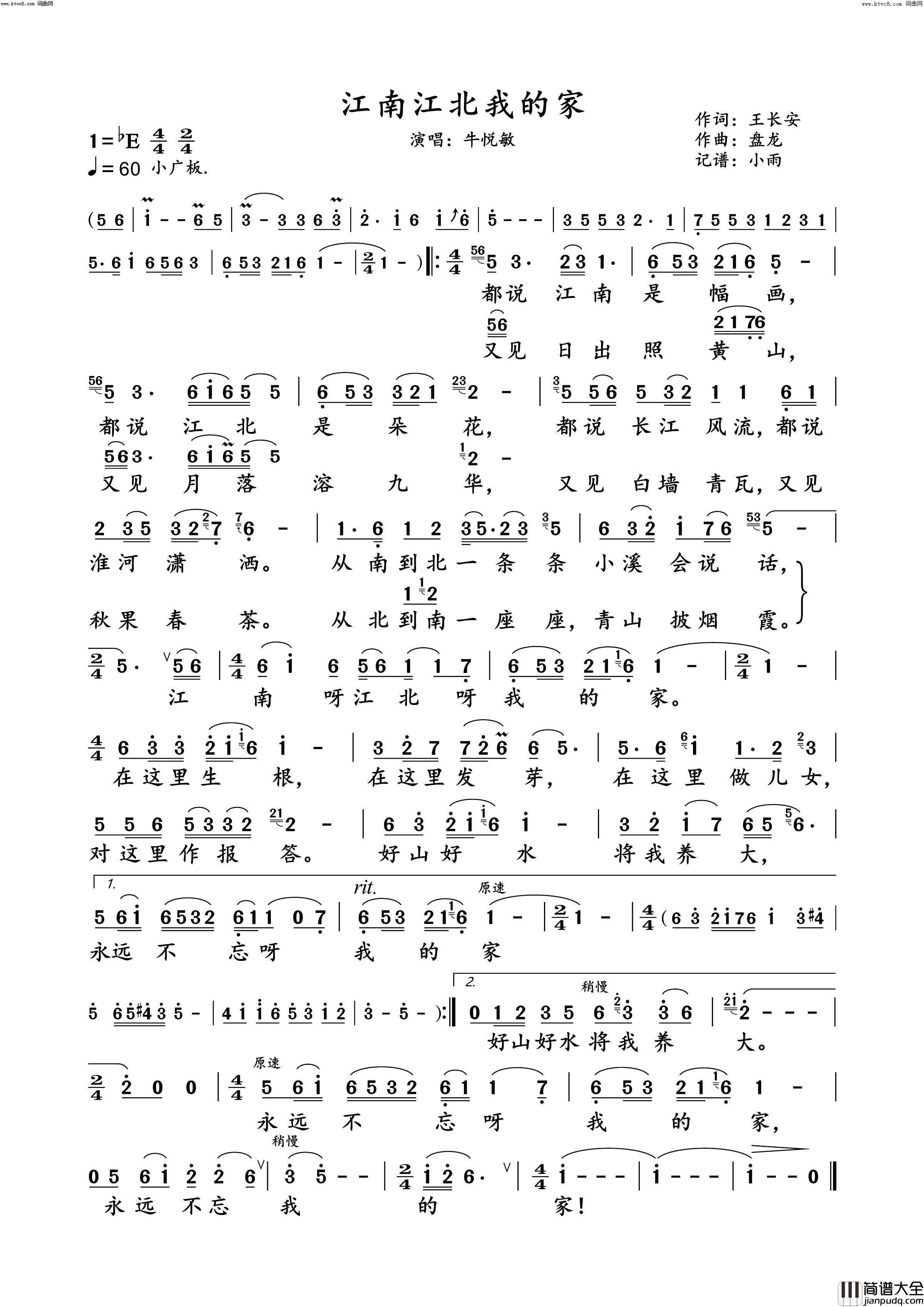 江南江北我的家(牛悦敏演唱版)简谱_牛悦敏演唱_小雨曲谱