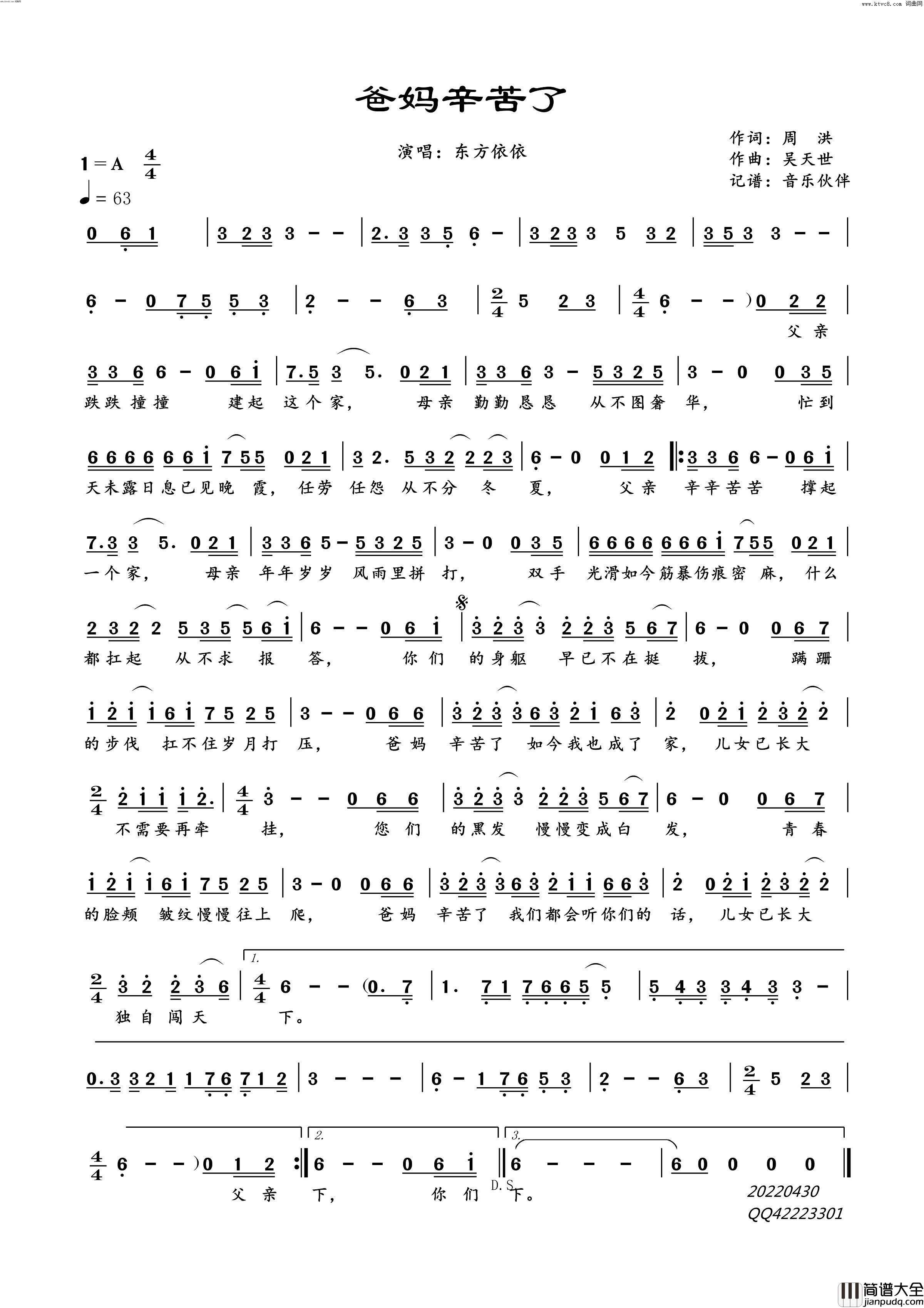 爸妈辛苦了简谱_东方依依演唱_音乐伙伴曲谱