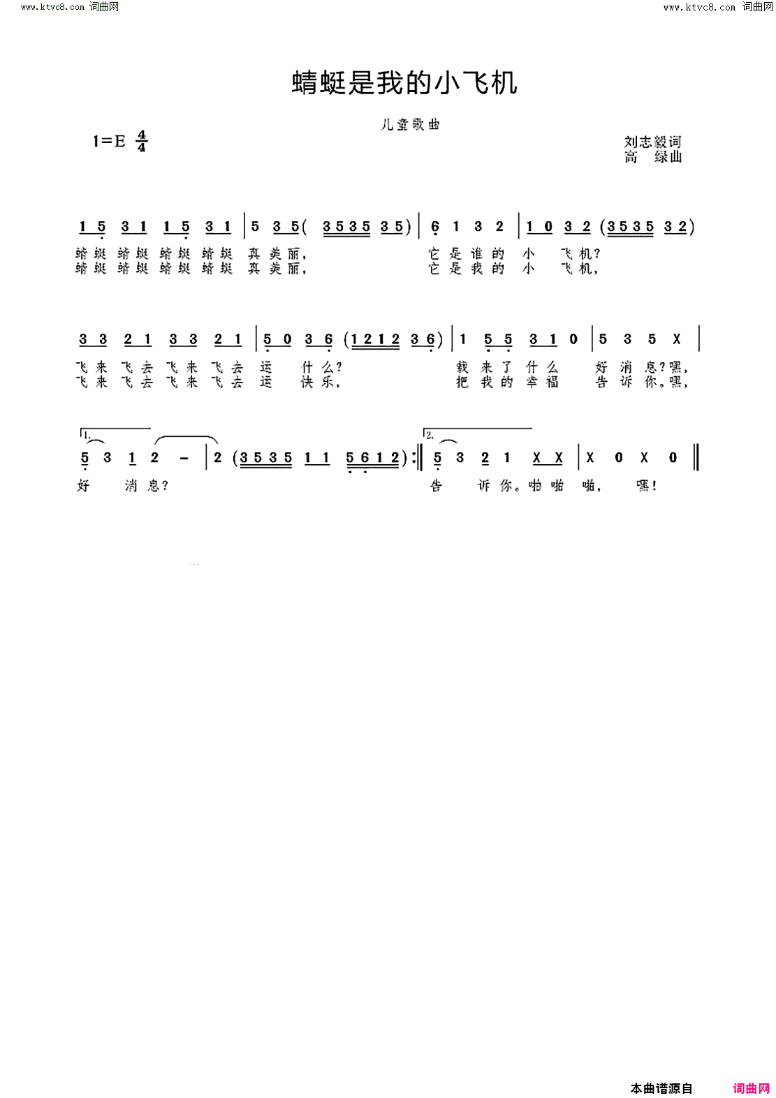 蜻蜓是我的小飞机简谱_刘志毅曲谱