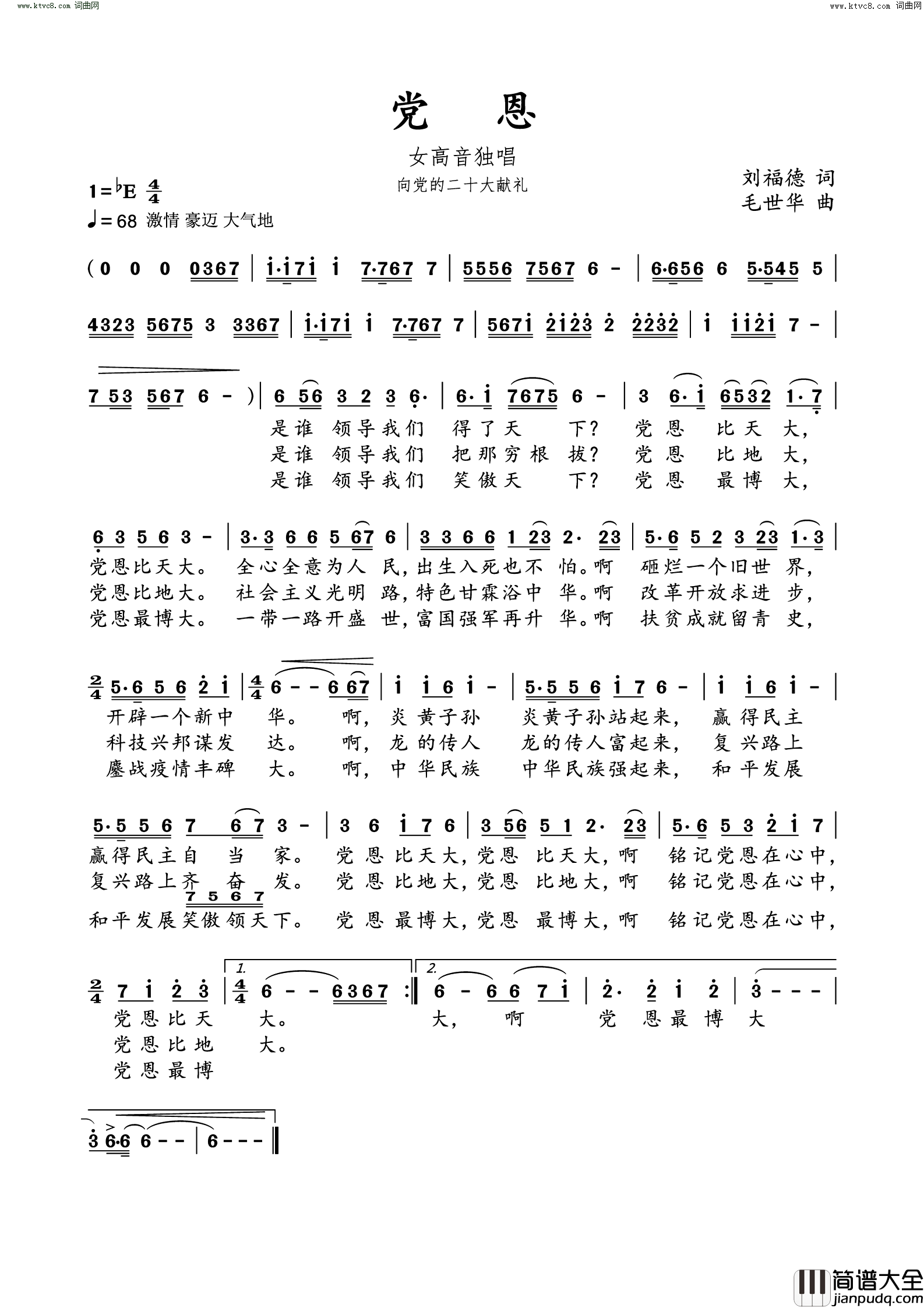 党恩(向党的二十大献礼_女高音独唱)简谱_刘福德曲谱