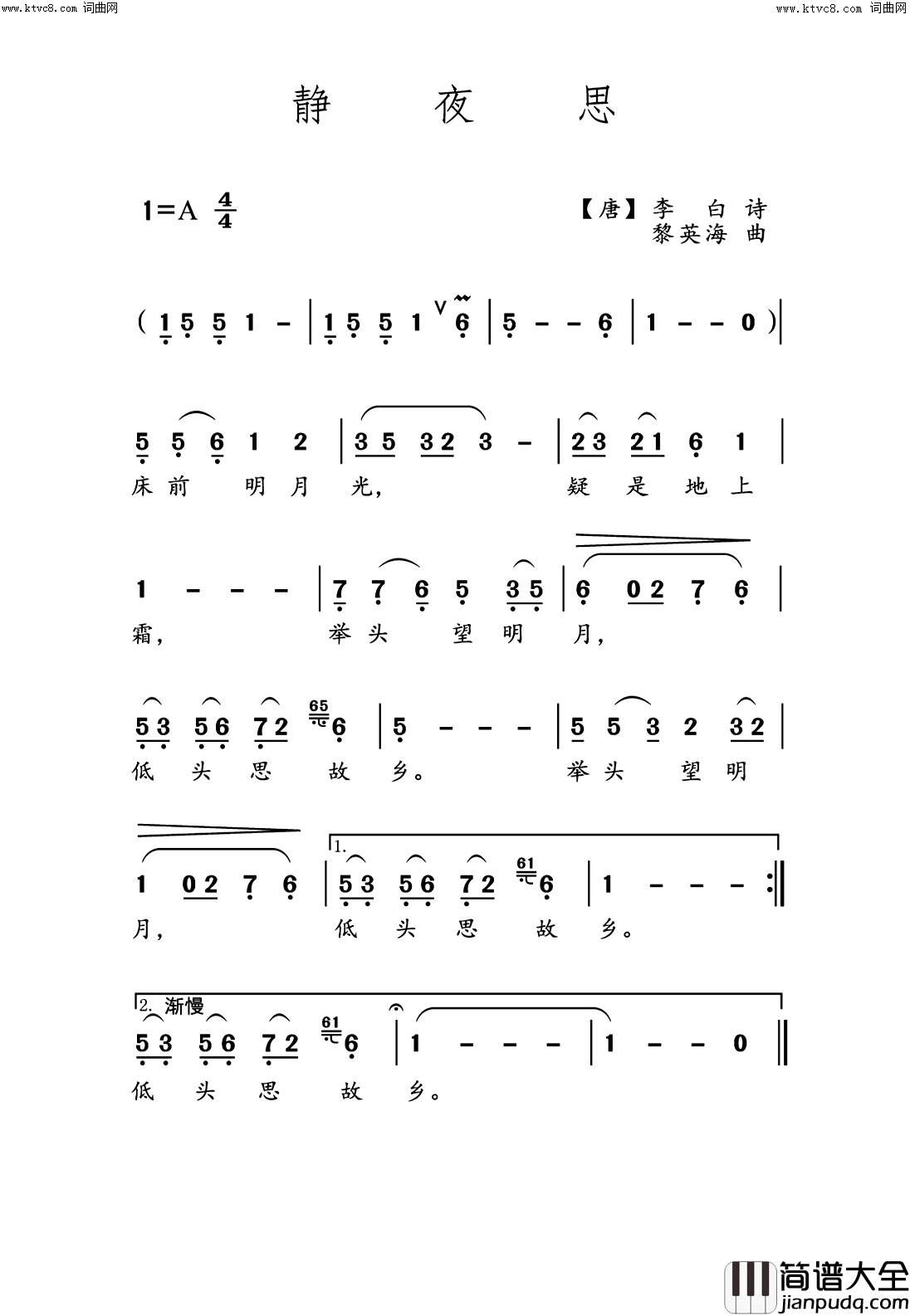 静夜思(载于_编钟新声_第五期【_李白静夜思歌曲选_优秀作品选登】栏目)简谱_编钟新声曲谱