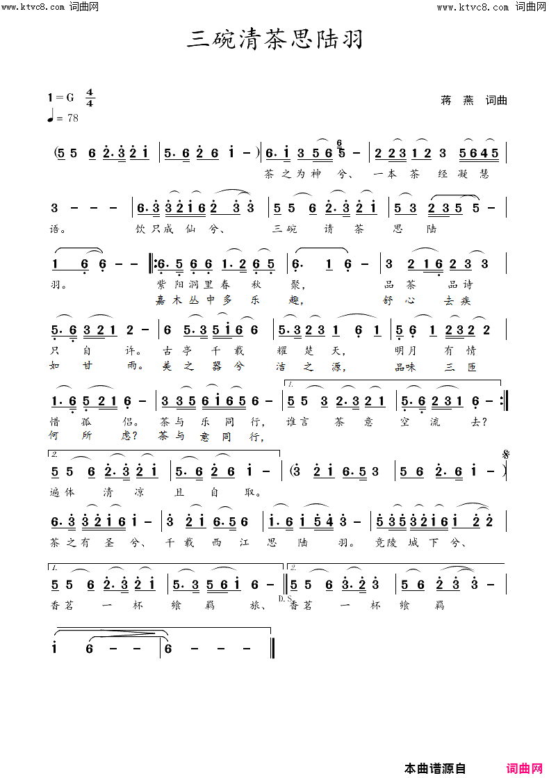 三碗清茶思陆羽简谱_蒋燕曲谱