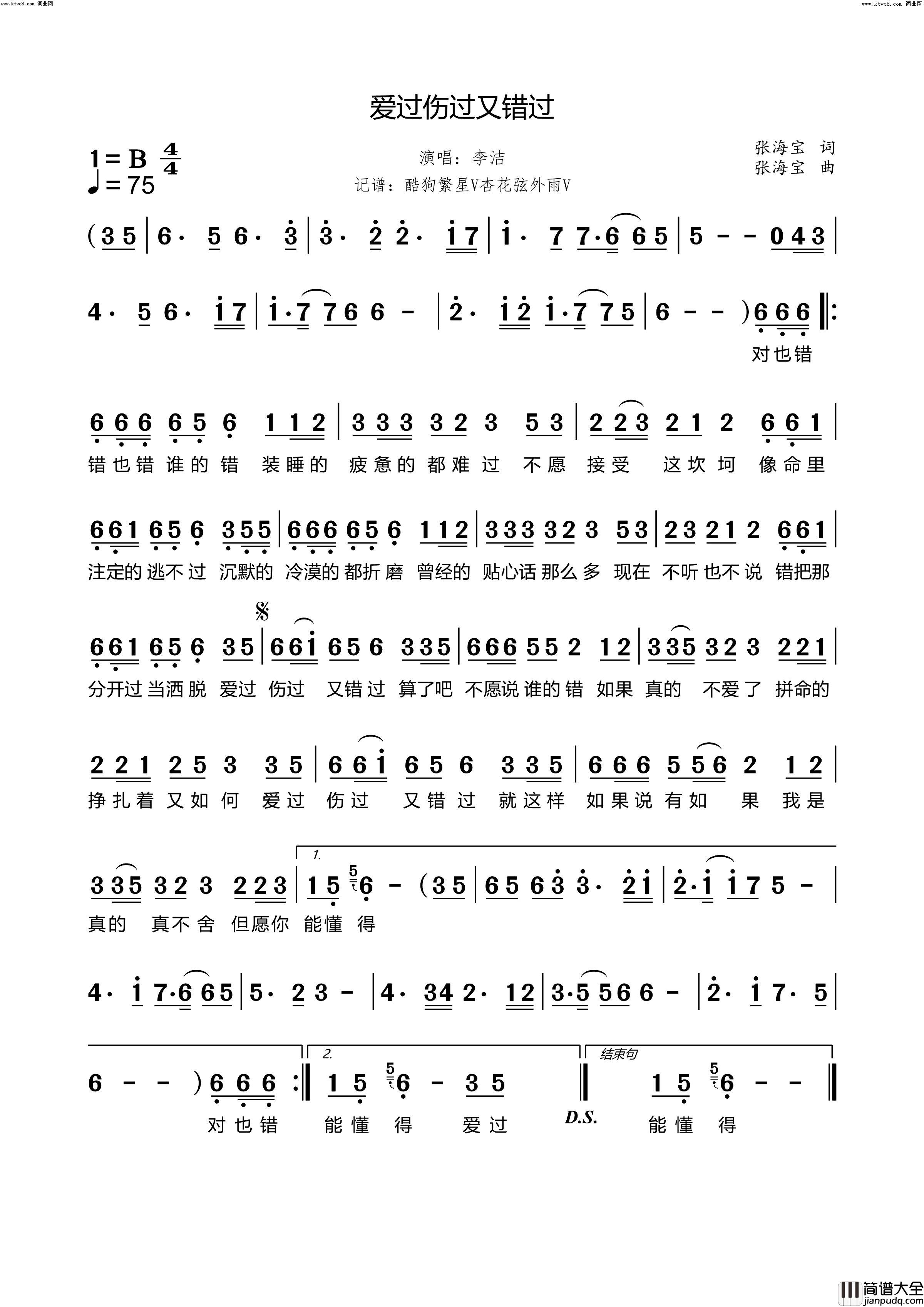 爱过伤过又错过简谱_李洁演唱_杏花弦外雨曲谱