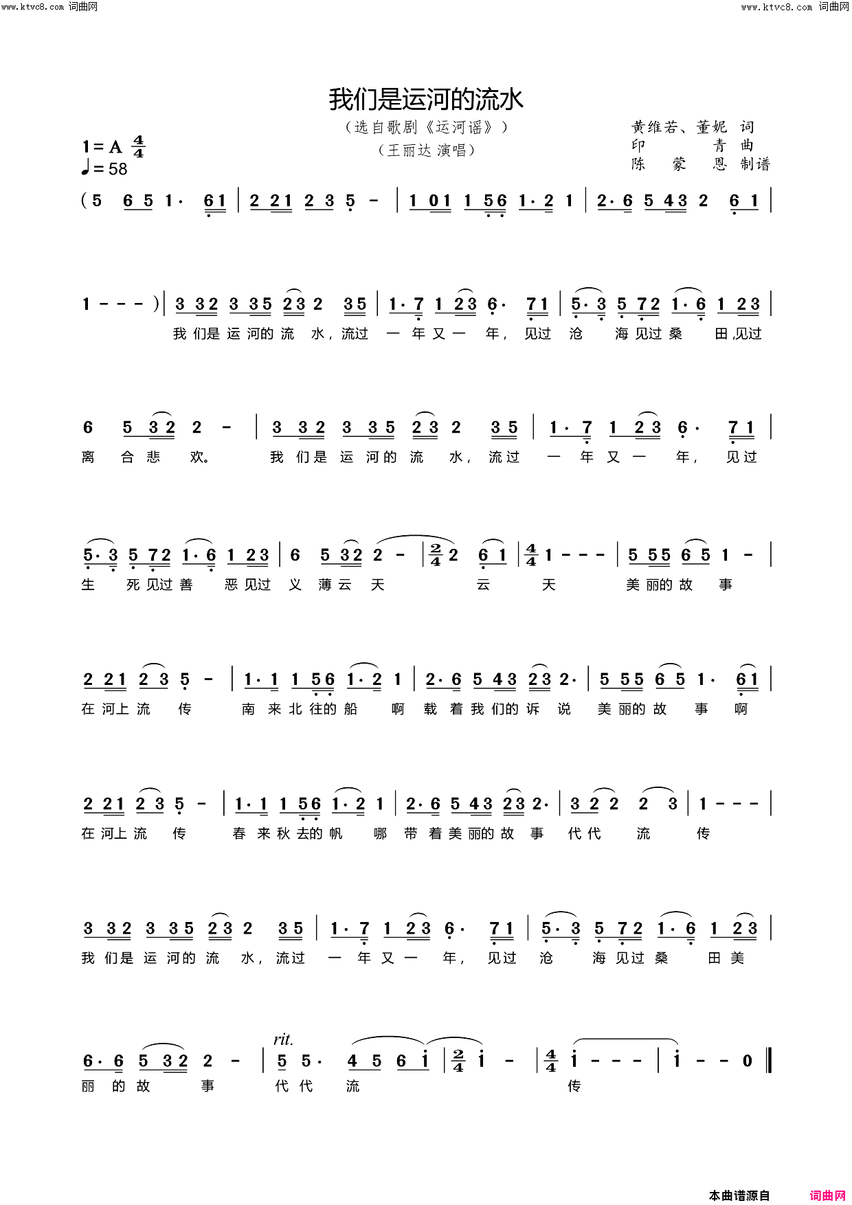 我们是运河的流水(选自歌剧_运河谣_)简谱_王丽达演唱_陈蒙恩曲谱