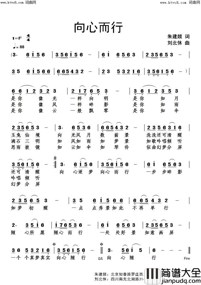向心而行简谱_朱建燚曲谱