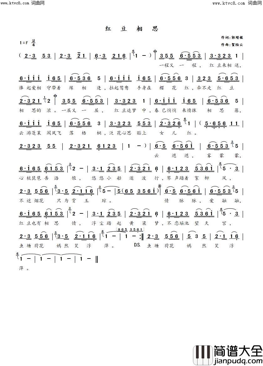 红豆相思简谱_贺陆云演唱_郭增敏曲谱