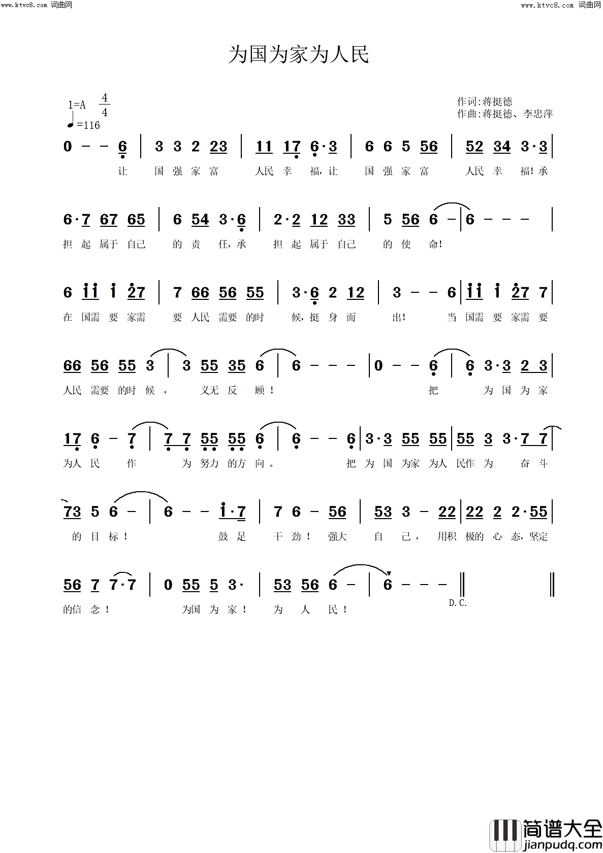 为国为家为人民简谱_蒋挺德演唱_蒋挺德曲谱