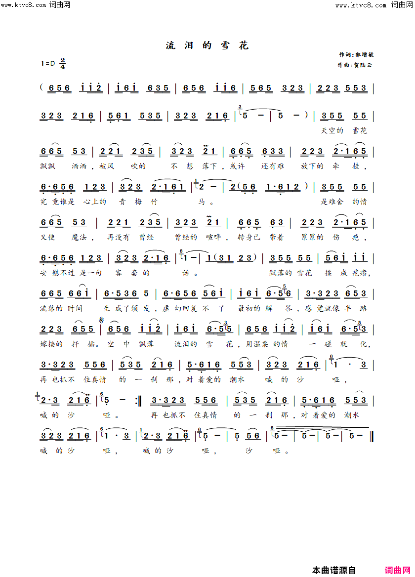 流泪的雪花简谱_贺陆云曲谱