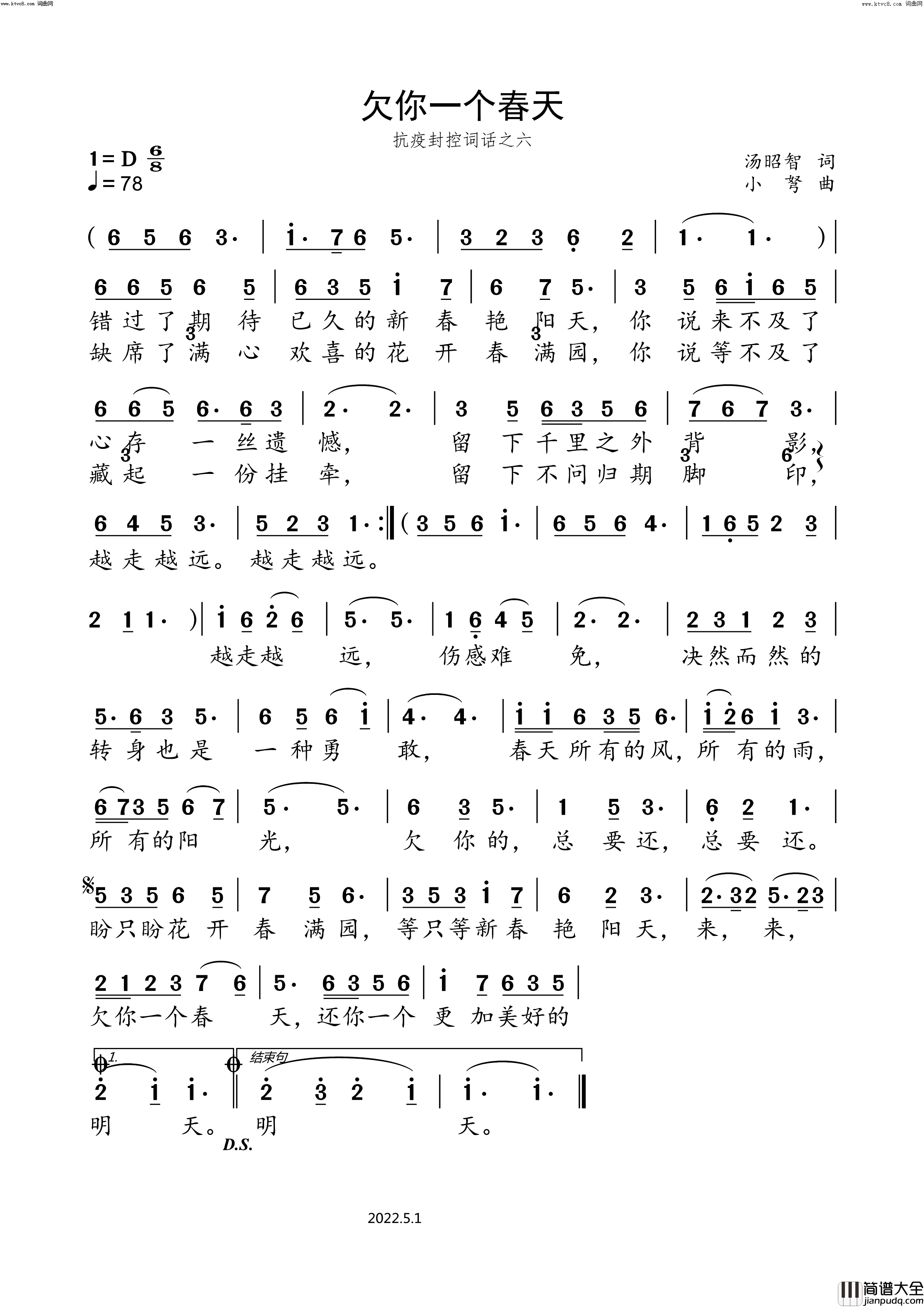 欠你一个春天(抗疫封控词话之六)简谱_小弩演唱_小弩曲谱