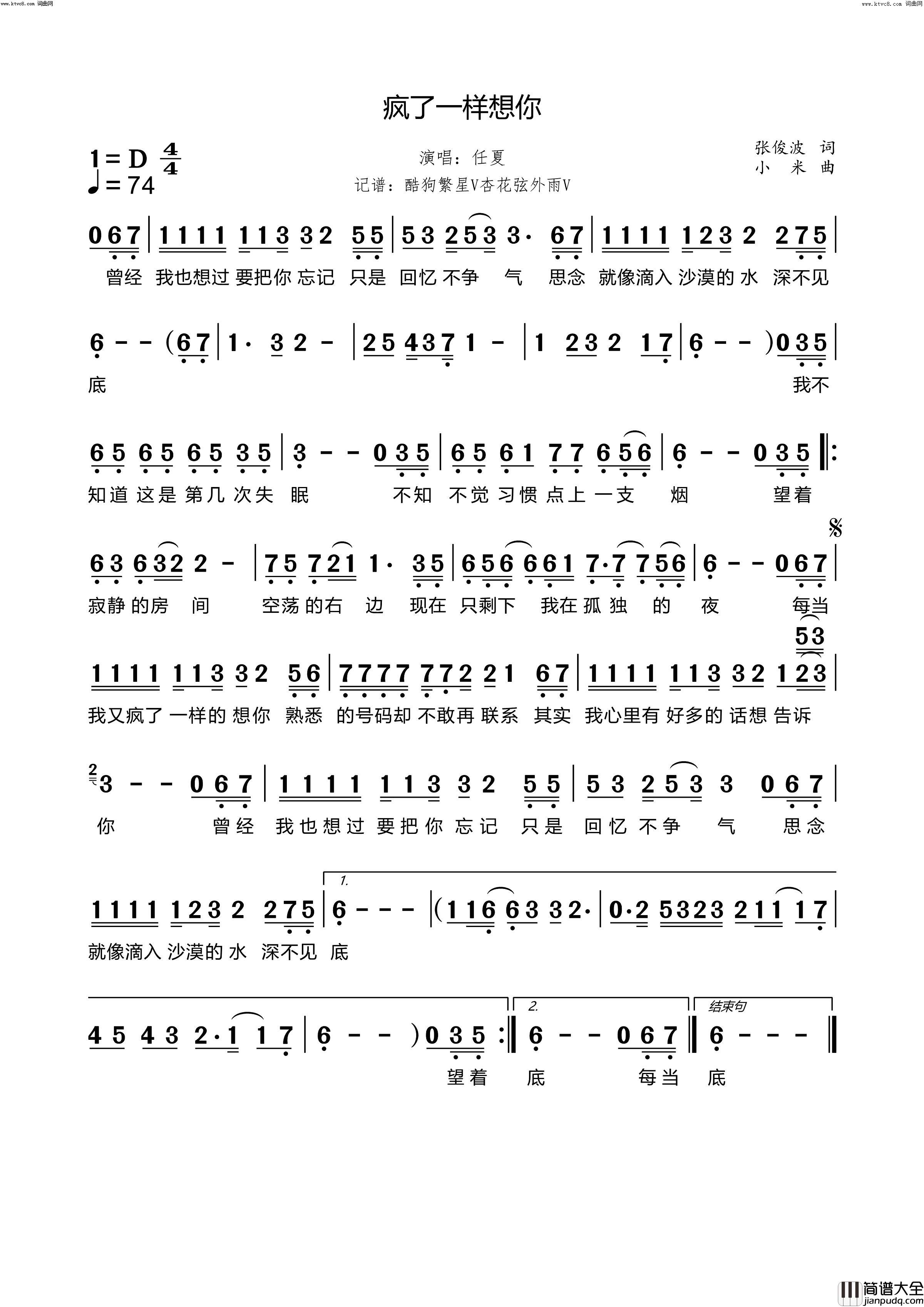 疯了一样想你简谱_任夏演唱_杏花弦外雨曲谱
