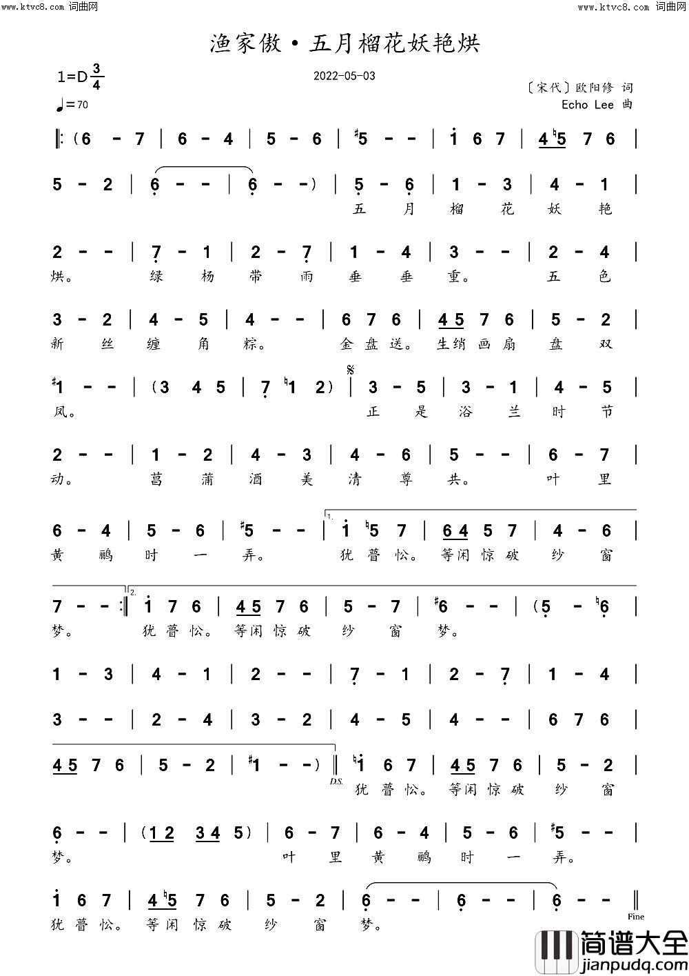 渔家傲·五月榴花妖艳烘简谱_echoLee曲谱