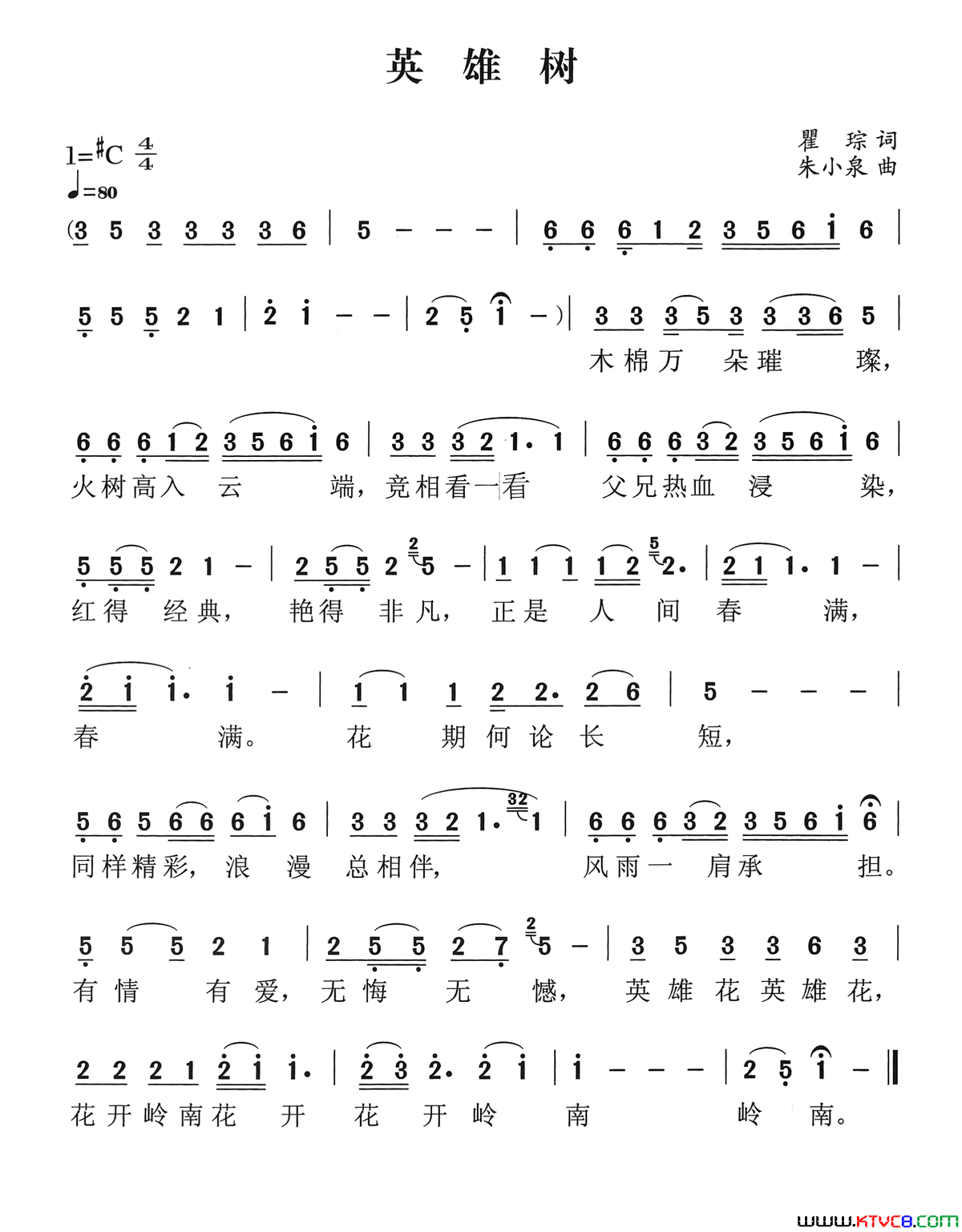 英雄树简谱_瞿琮曲谱