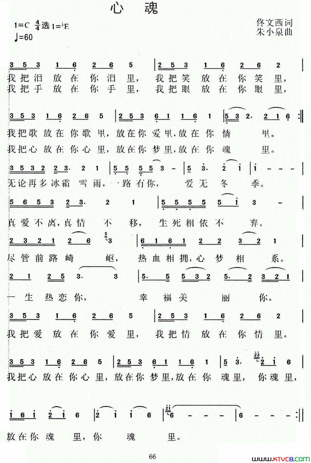 心魂简谱_佟文西曲谱