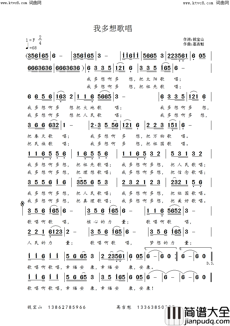 我多想歌唱简谱_高吉魁曲谱