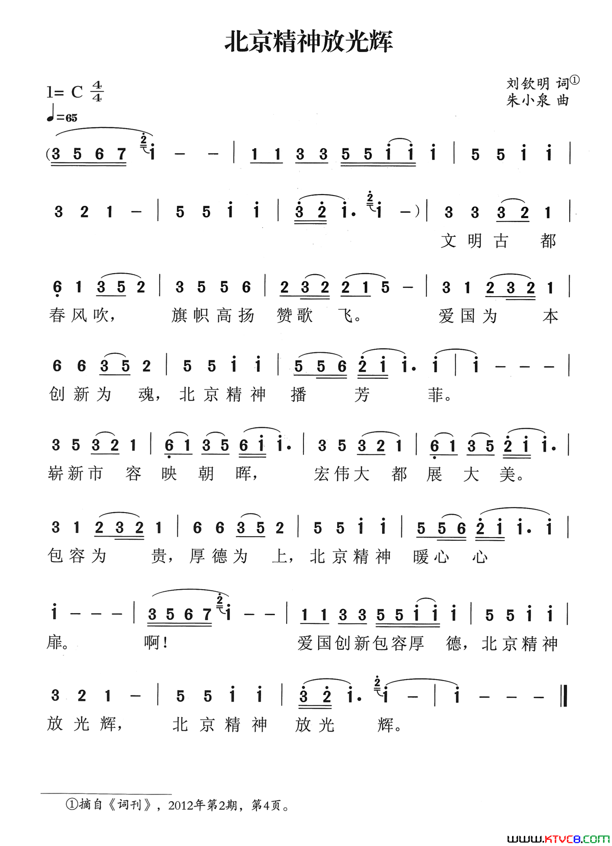 北京精神放光辉简谱_刘钦明曲谱