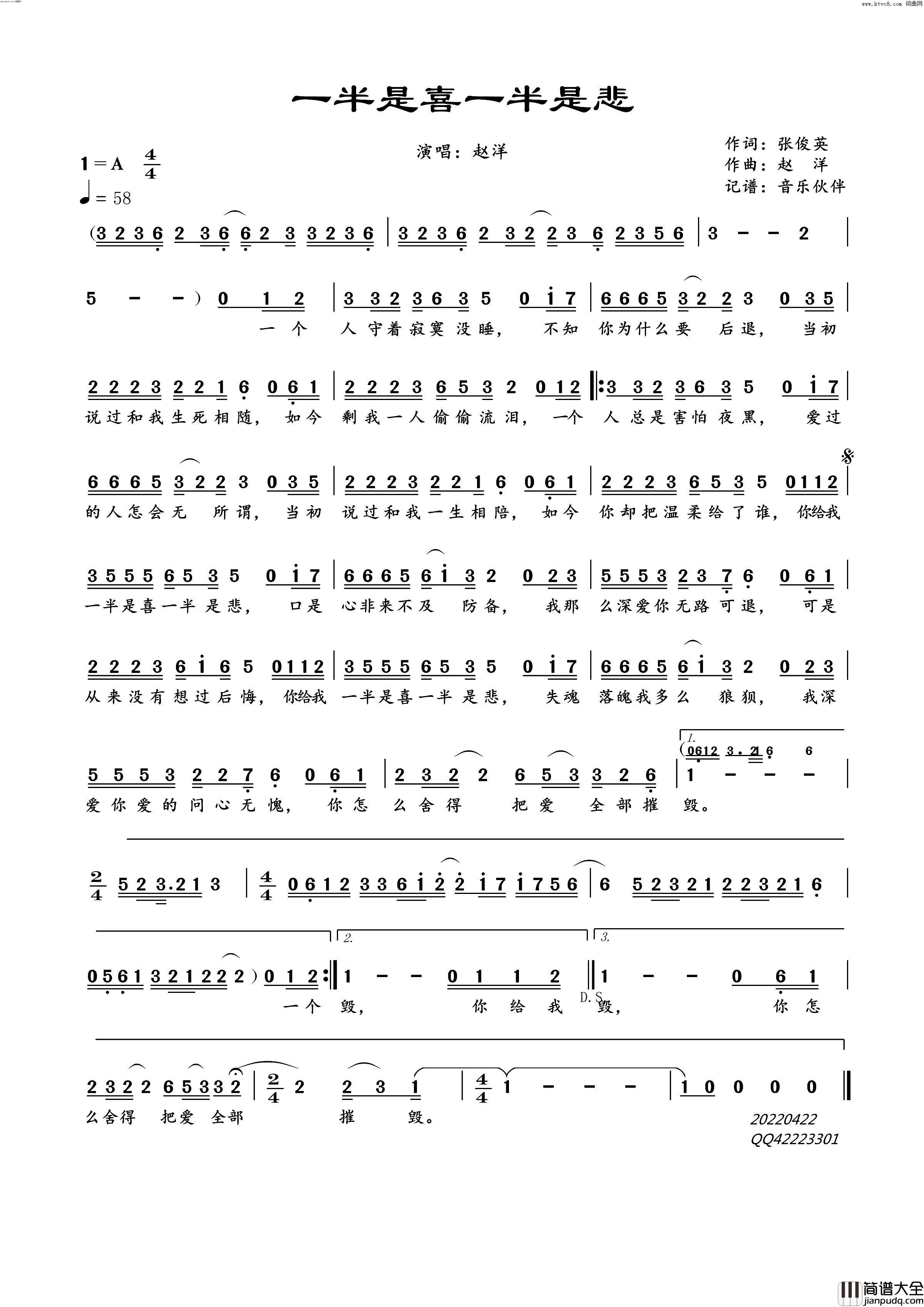 一半是喜一半是悲简谱_赵洋演唱_音乐伙伴曲谱