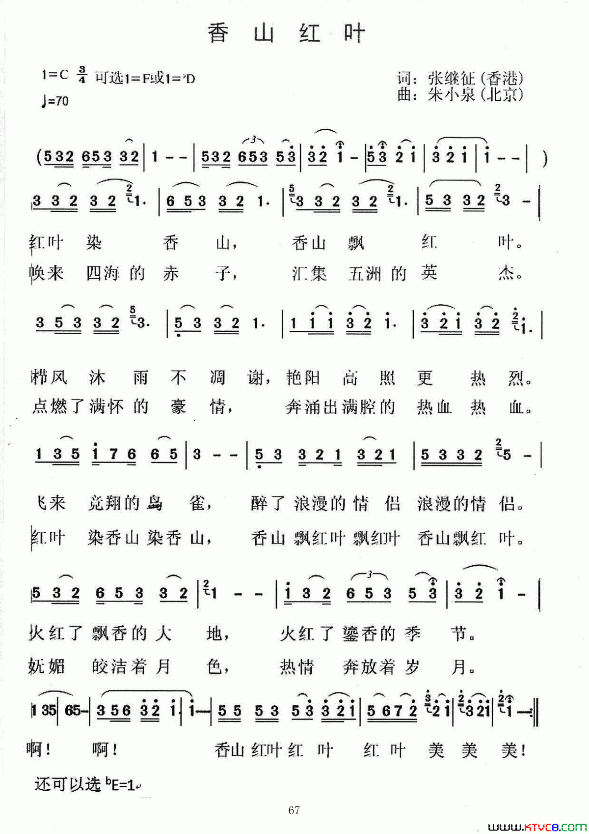 香山红叶简谱_张继征曲谱