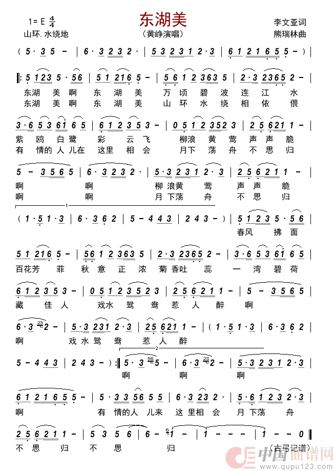 东湖美简谱_黄峥演唱_古弓制作曲谱