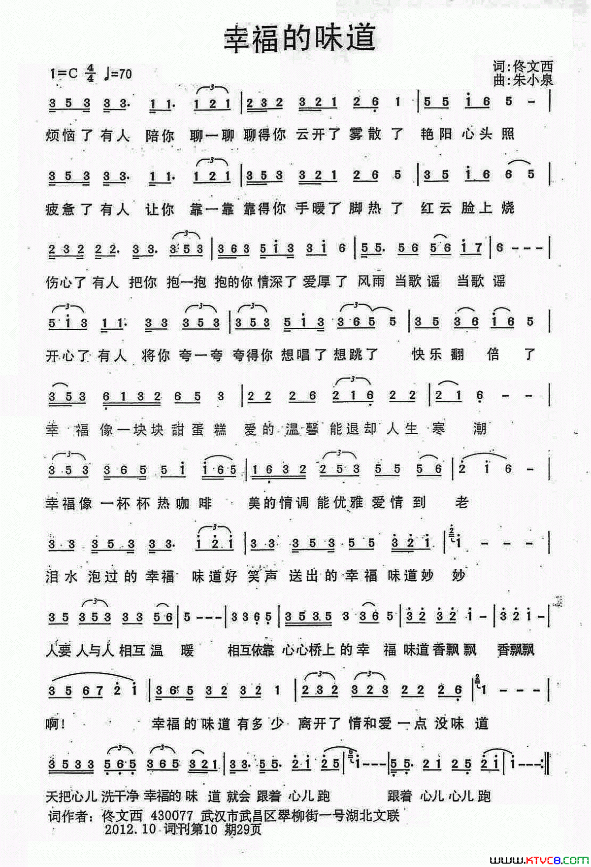 幸福的味道简谱_佟文西曲谱