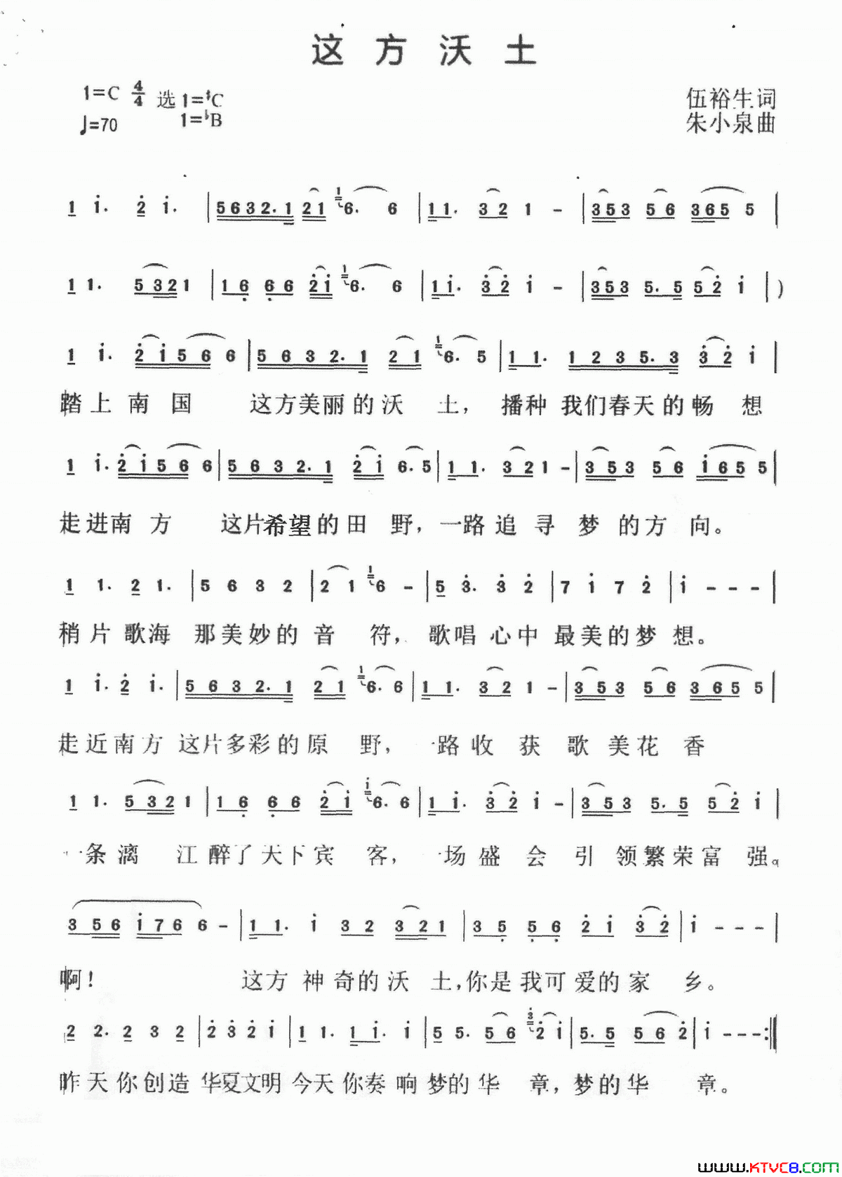 这方沃土简谱_伍裕生曲谱