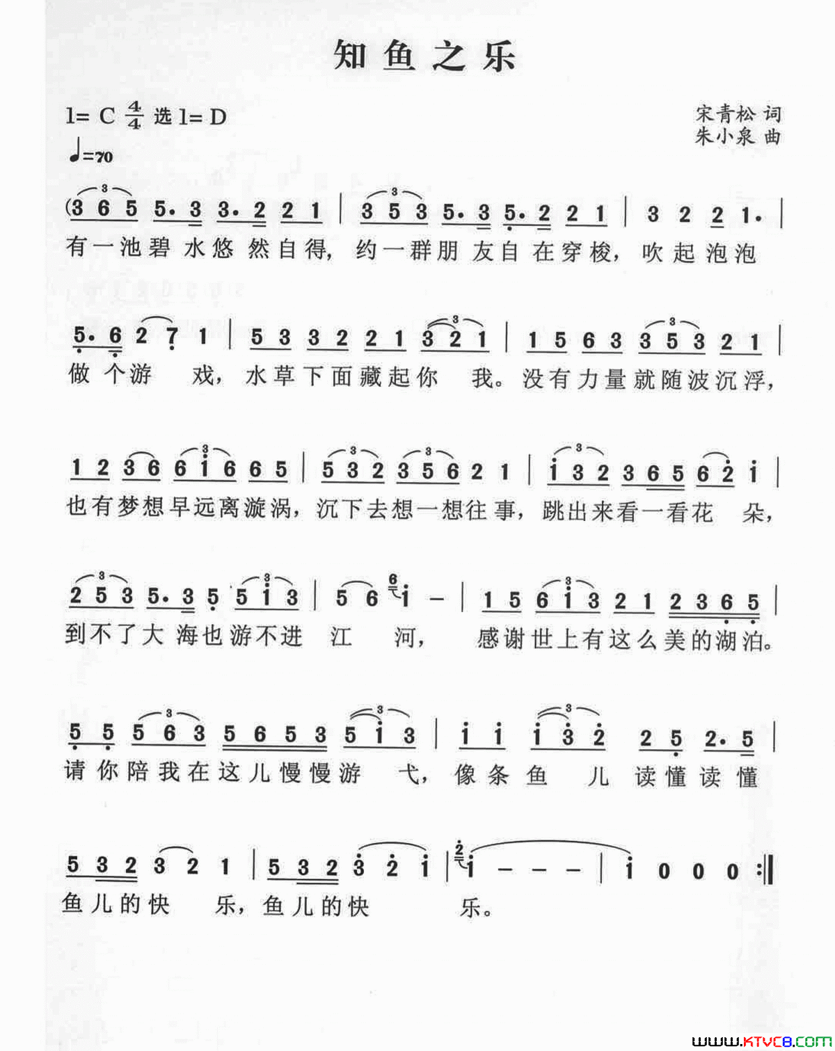 知鱼之乐简谱_宋青松曲谱