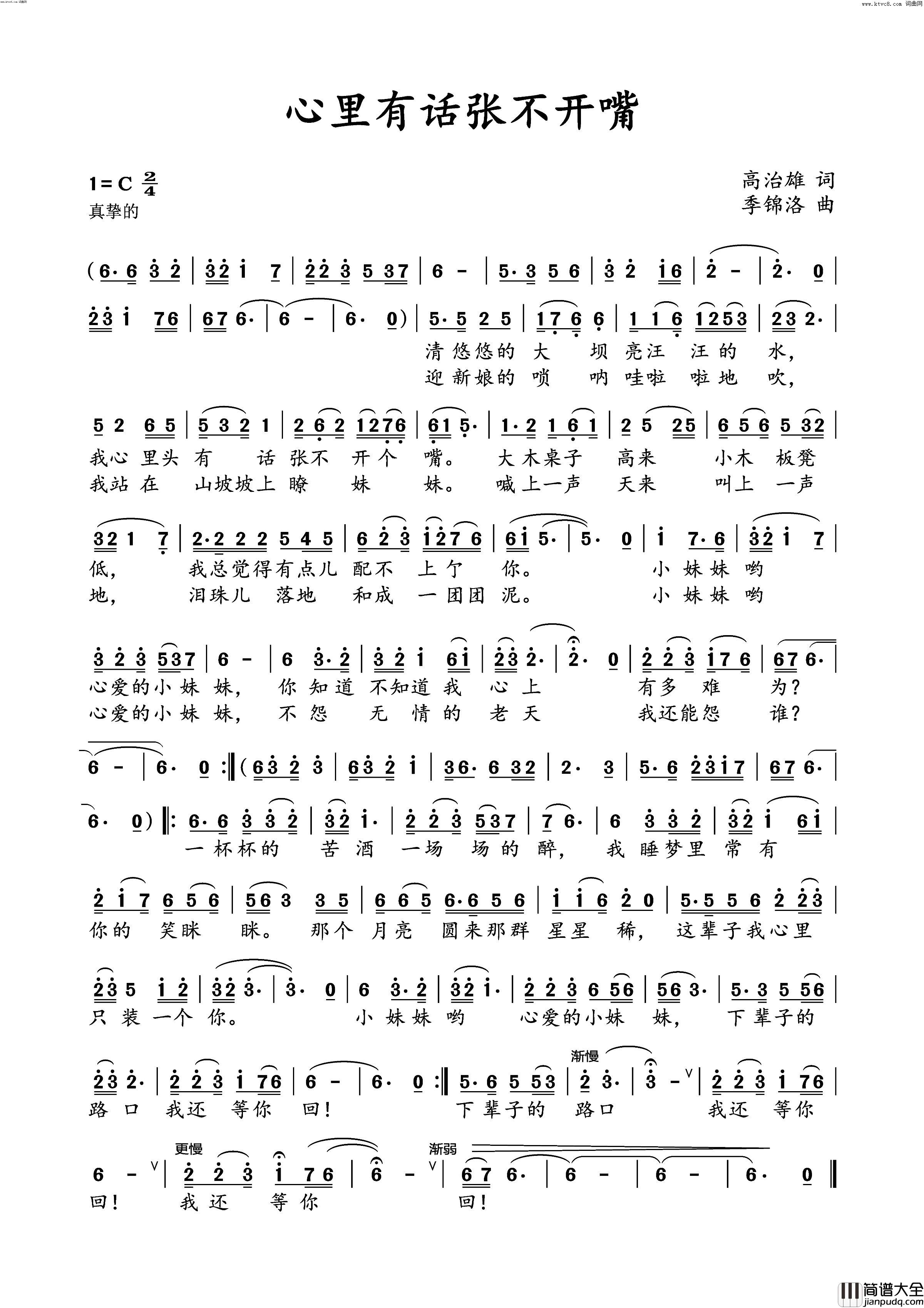 心里有话张不开嘴简谱_季锦洛曲谱
