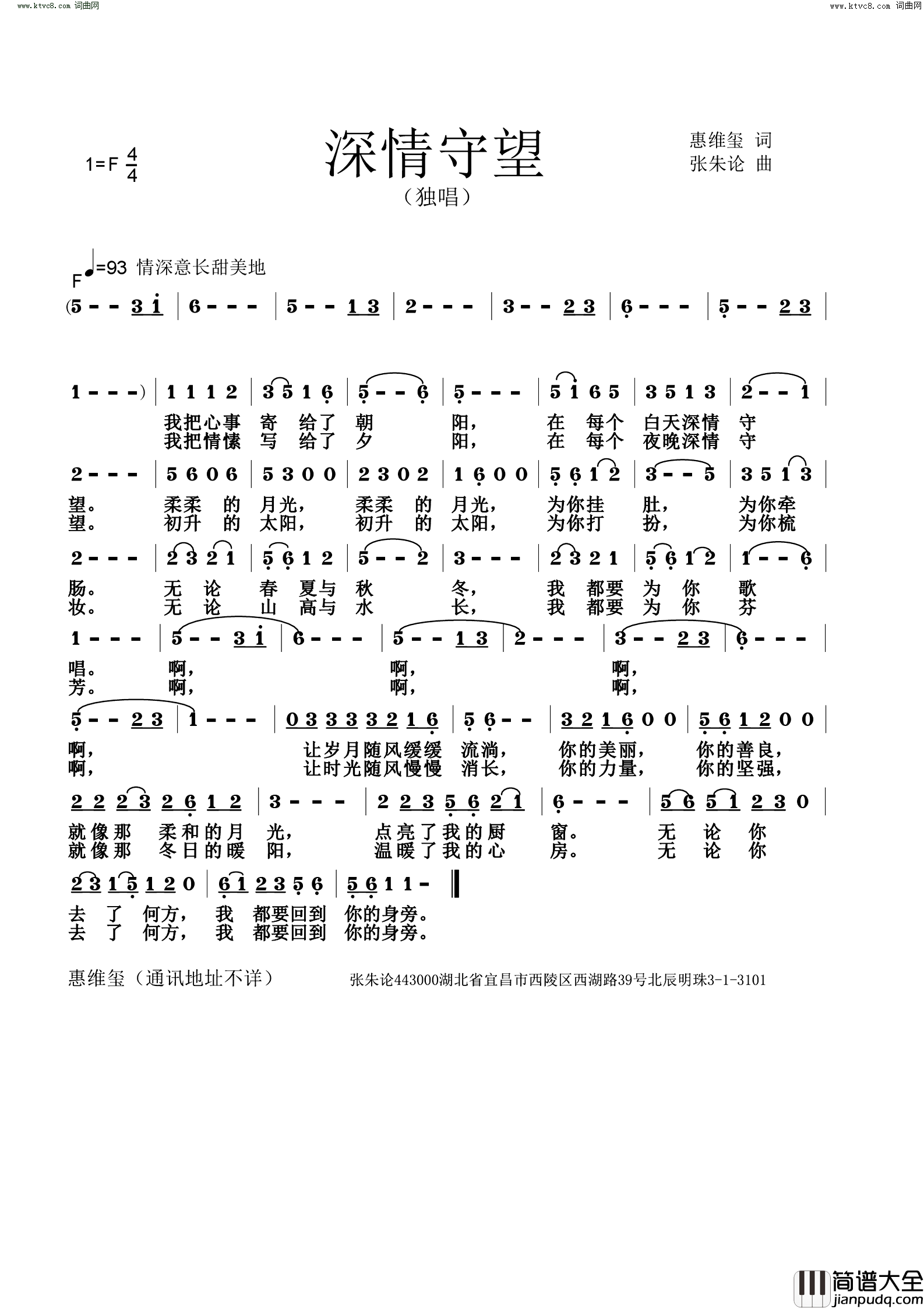 深情守望简谱_张朱论曲谱