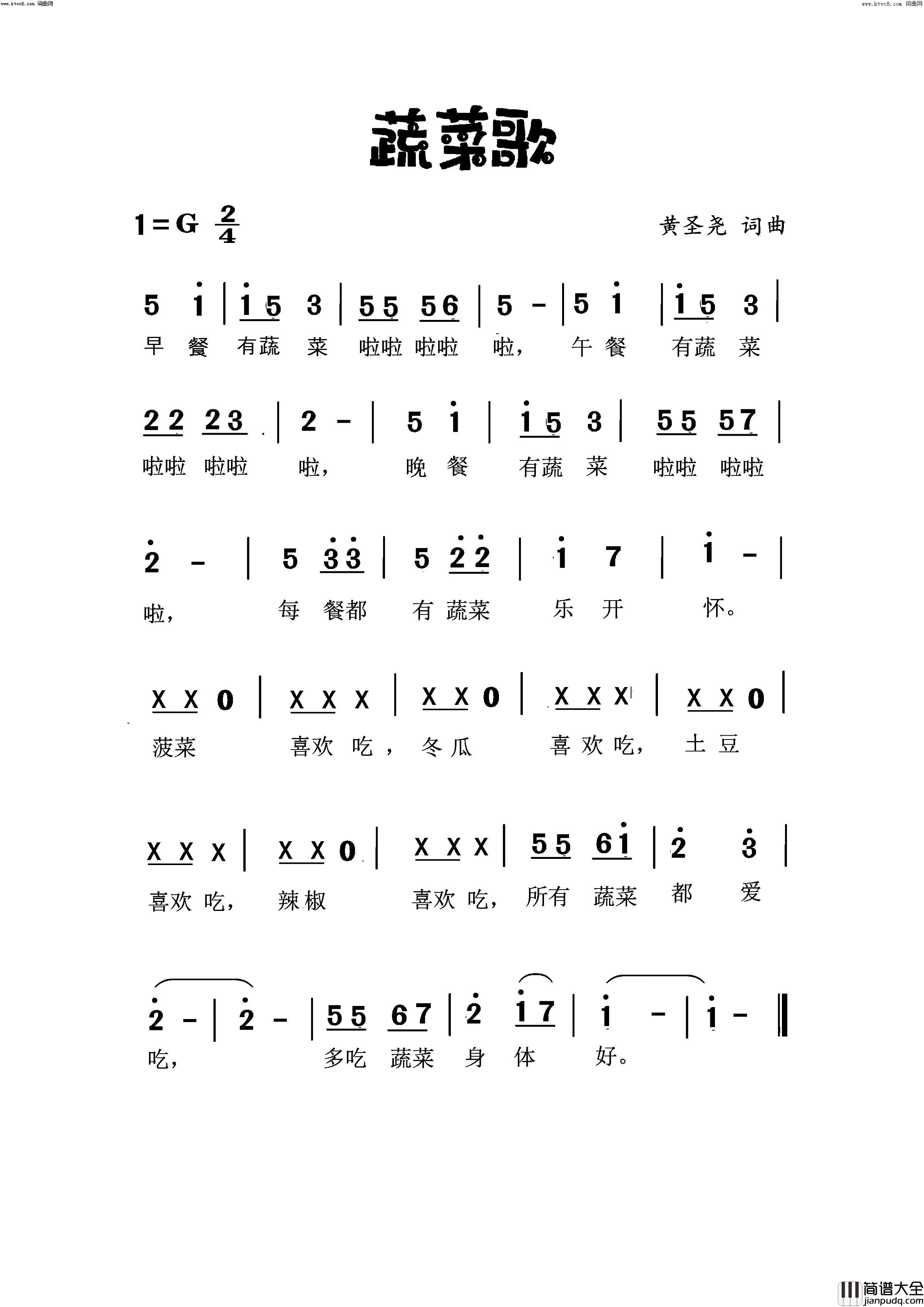 蔬菜歌(儿歌)简谱_徐梓露演唱_黄圣尧曲谱