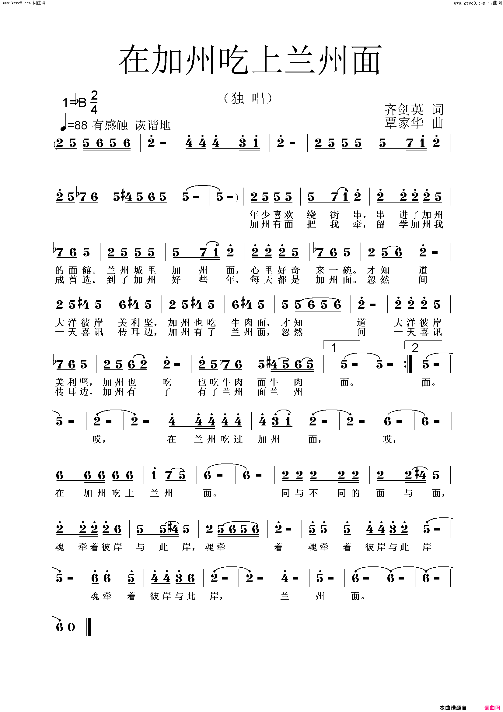 在加州吃上兰州面简谱_齐剑英曲谱